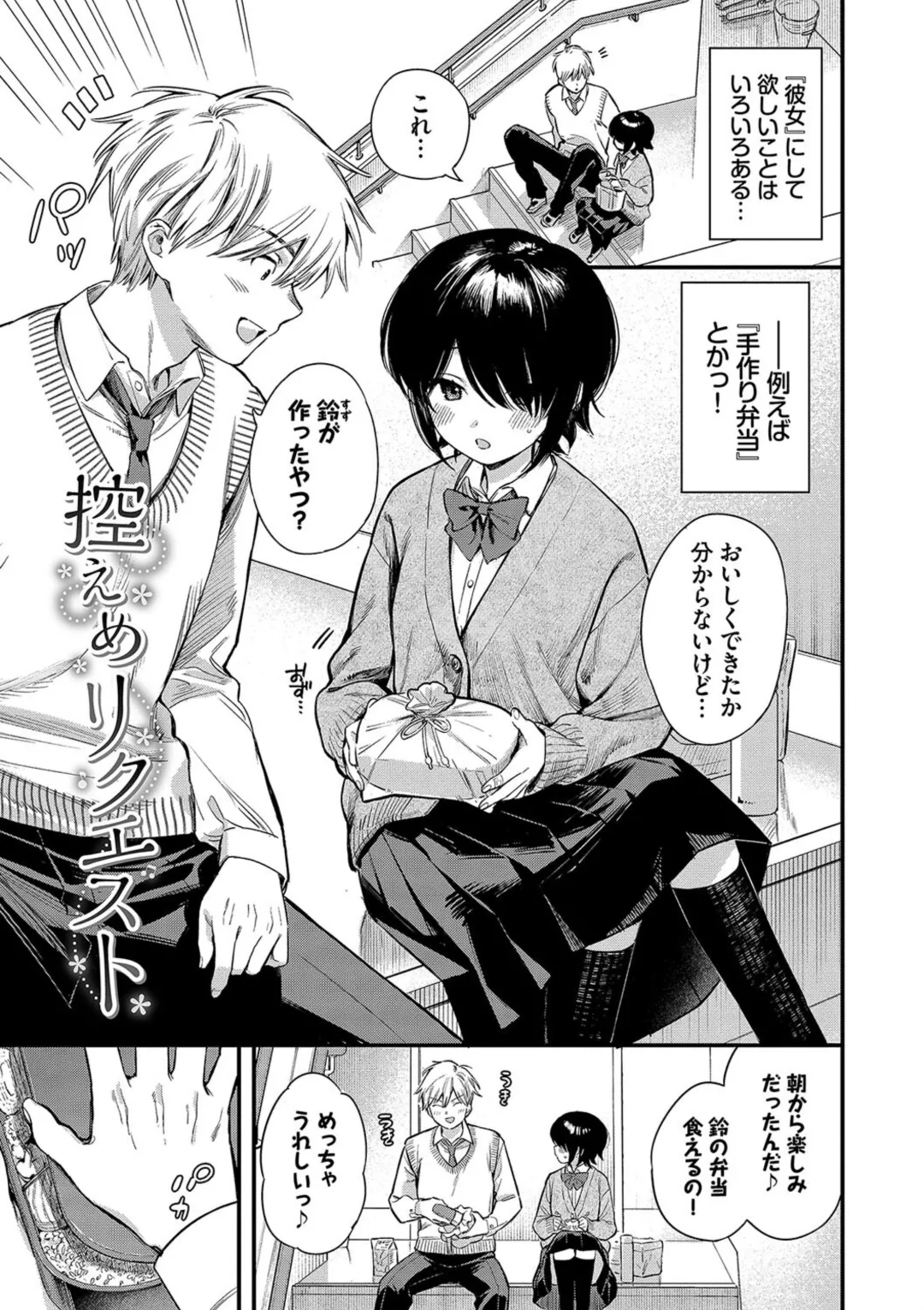 とろけるまんなか Page.73