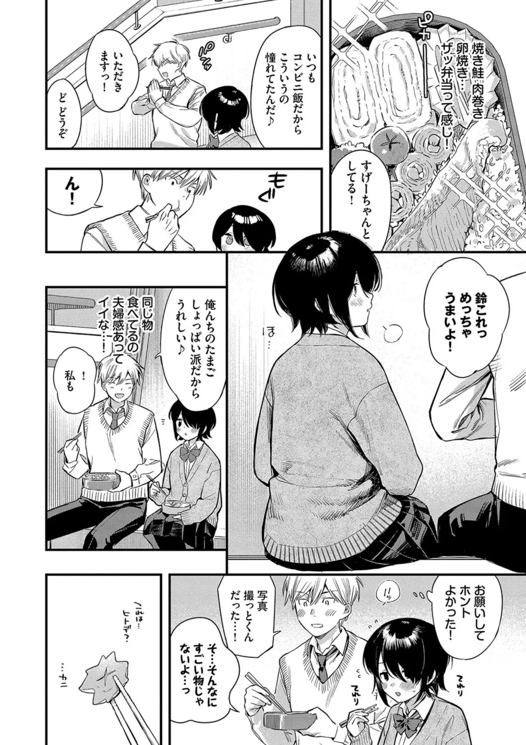 とろけるまんなか Page.74
