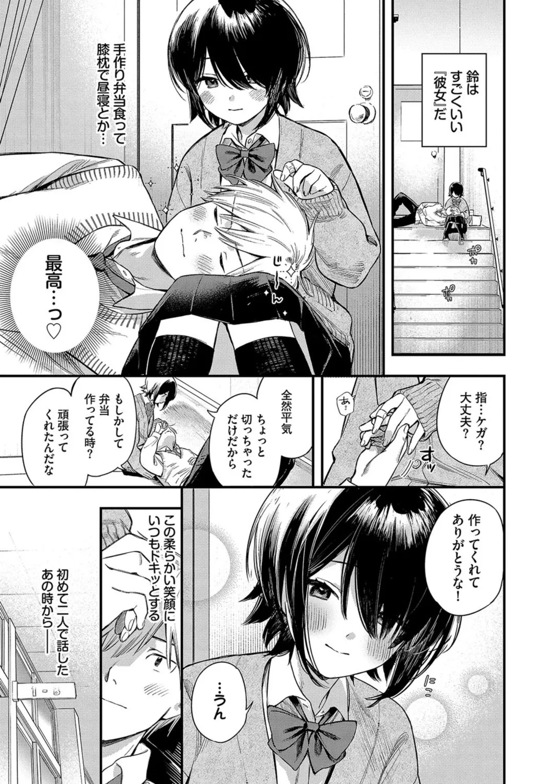 とろけるまんなか Page.75