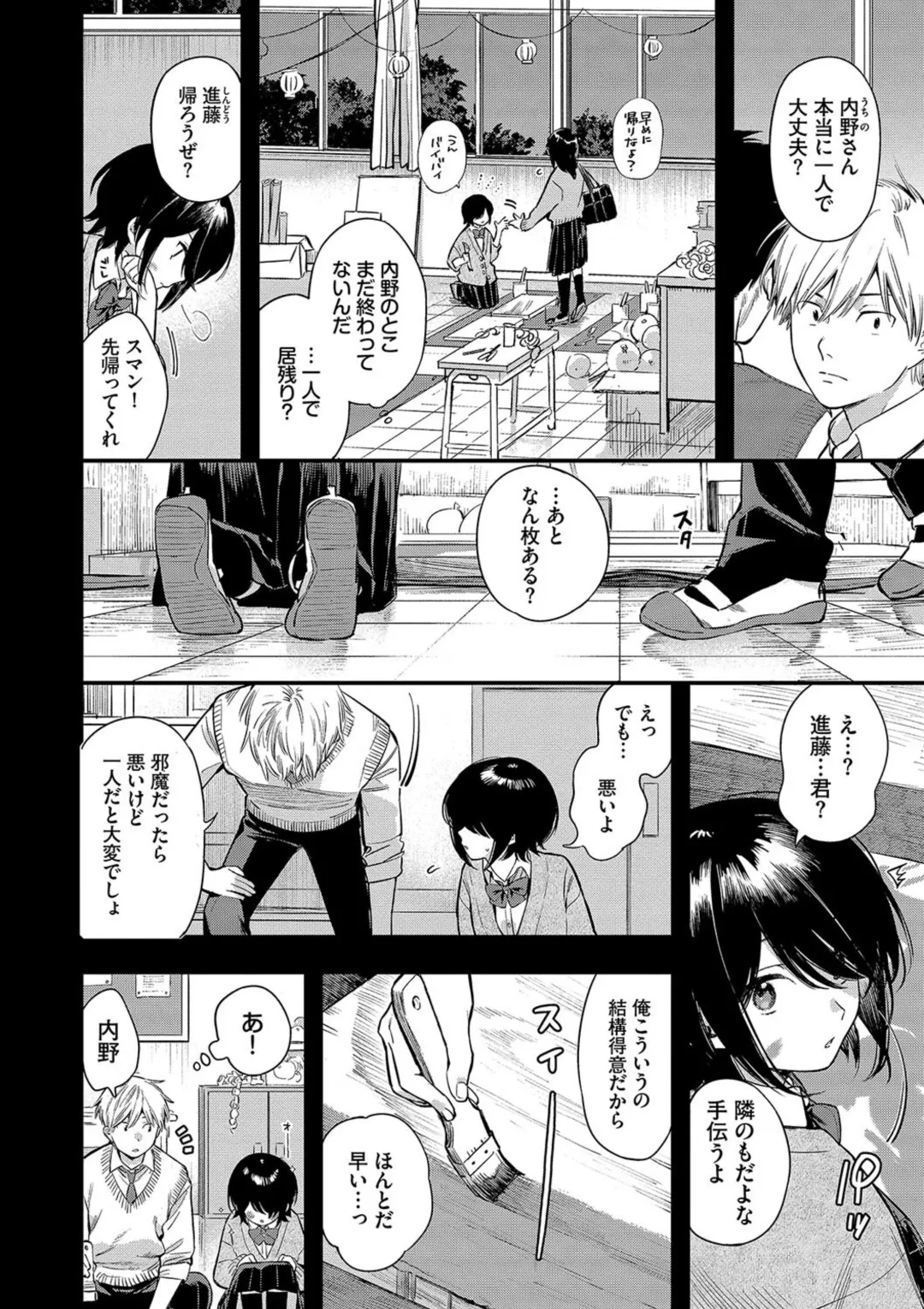 とろけるまんなか Page.76
