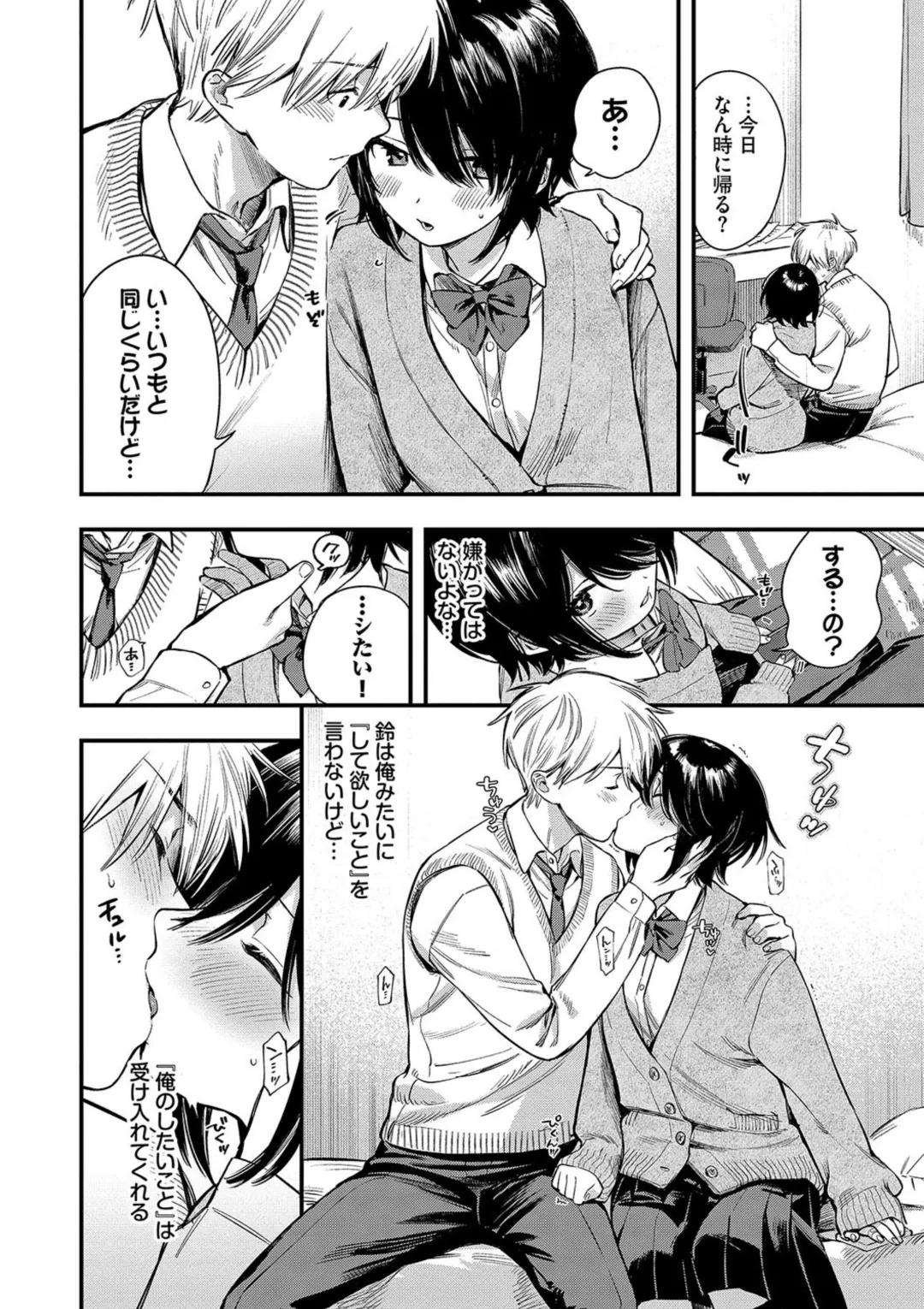 とろけるまんなか Page.78