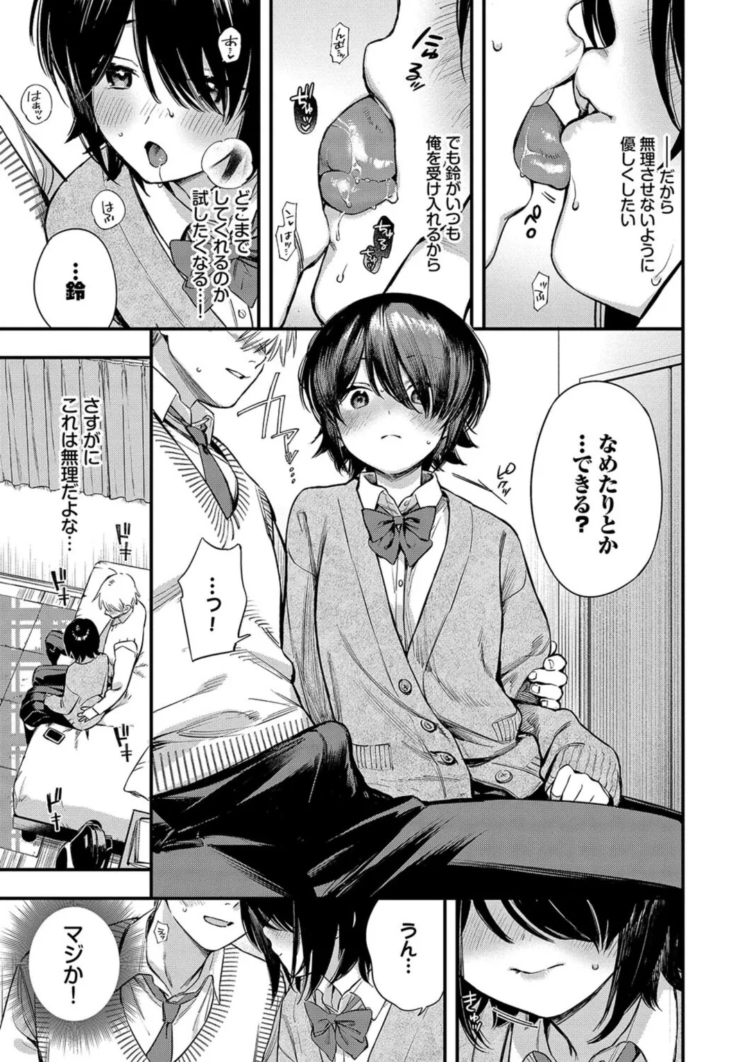 とろけるまんなか Page.79