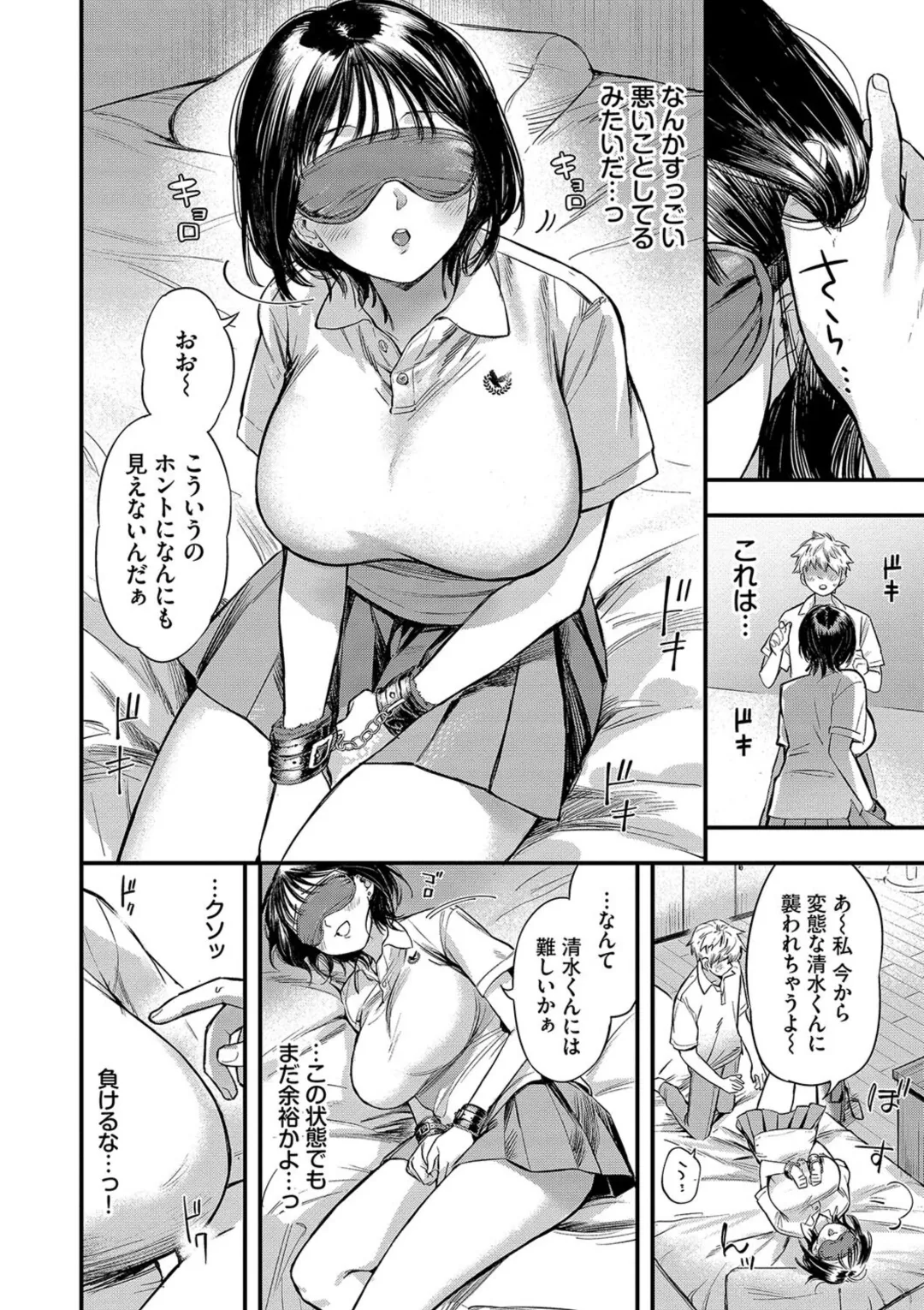 とろけるまんなか Page.8