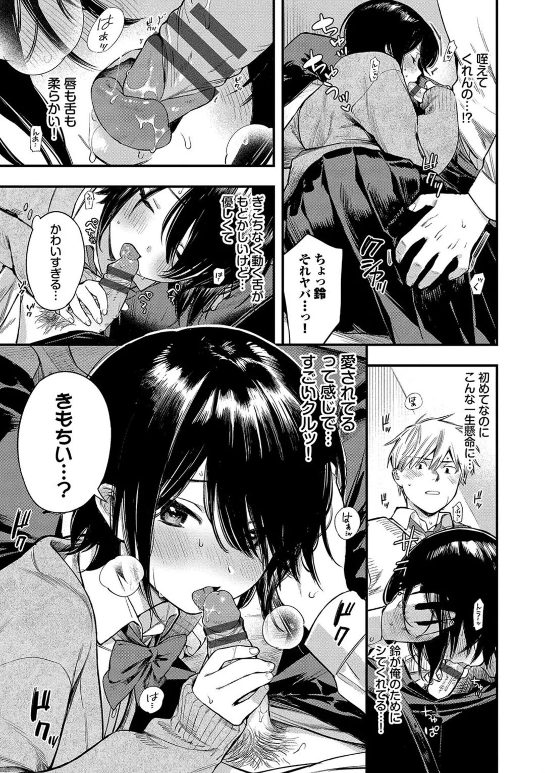 とろけるまんなか Page.81