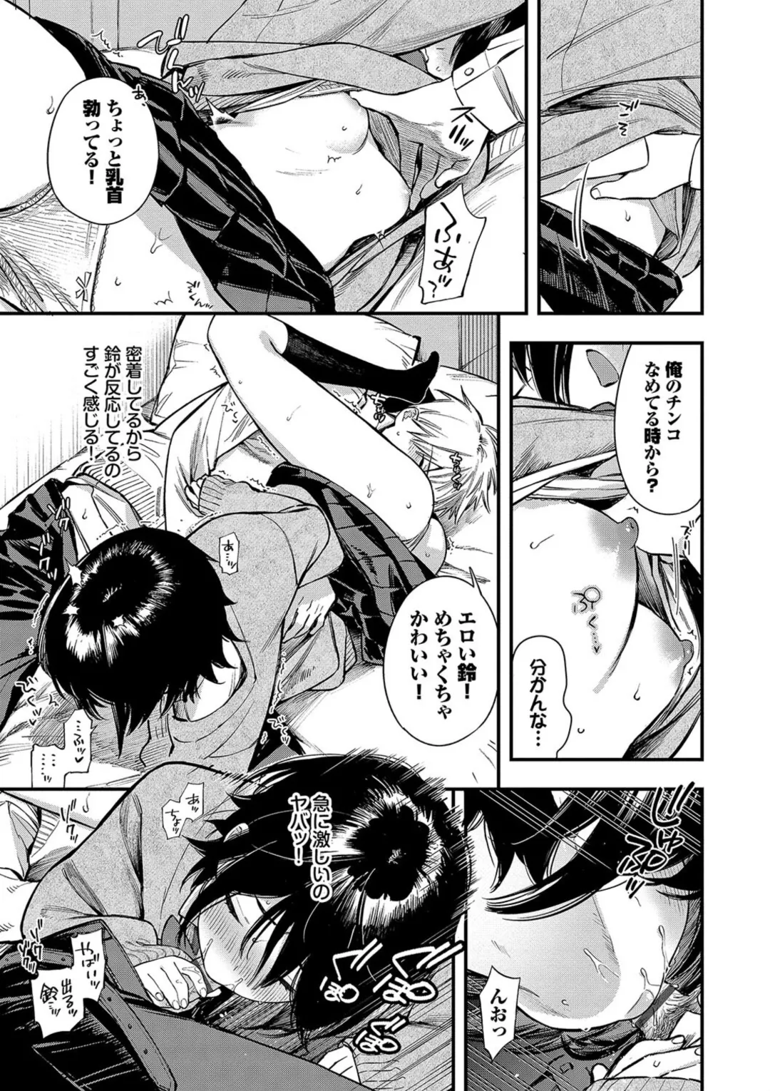 とろけるまんなか Page.83