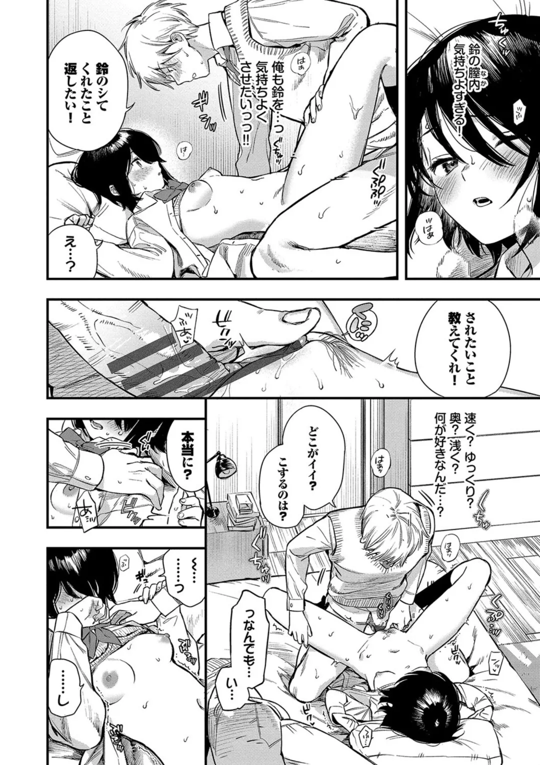 とろけるまんなか Page.86