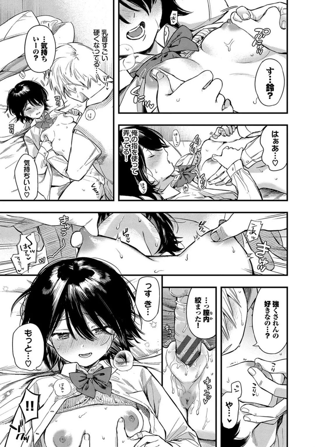 とろけるまんなか Page.91