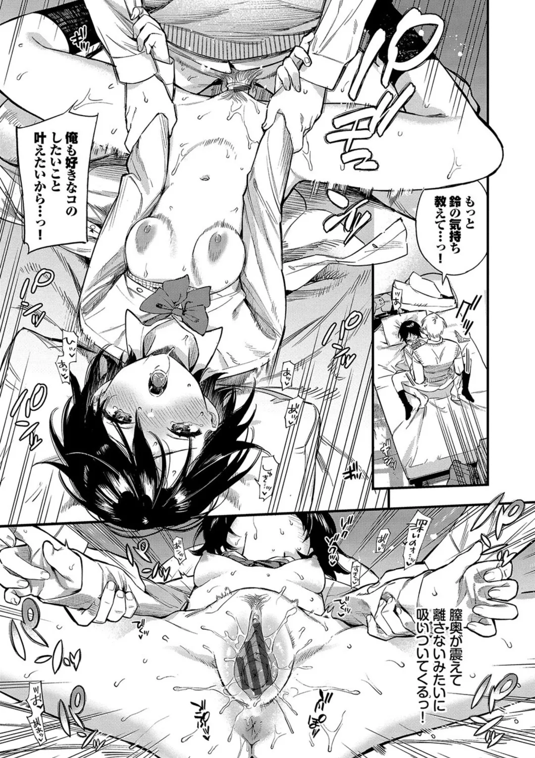 とろけるまんなか Page.93