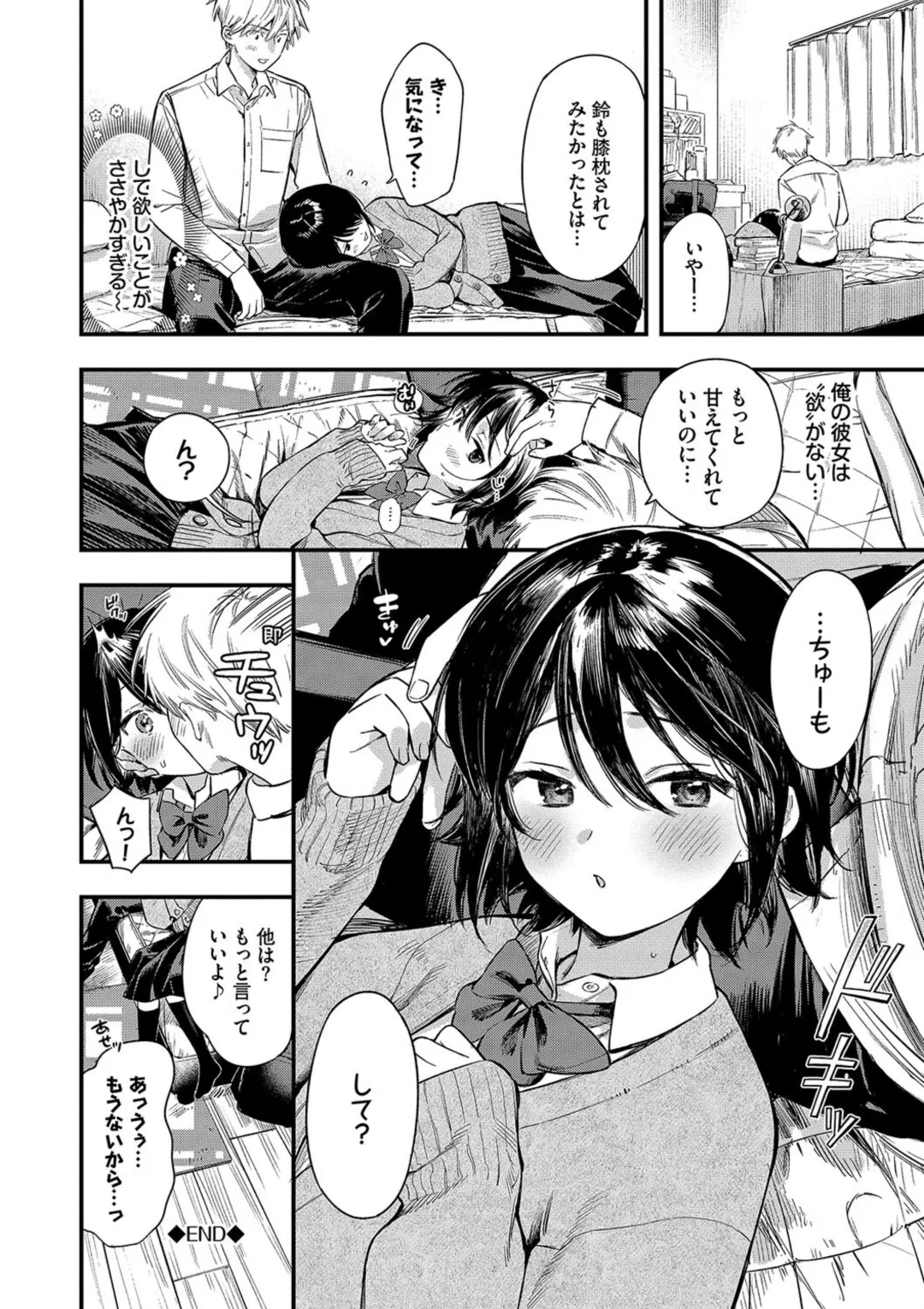 とろけるまんなか Page.96