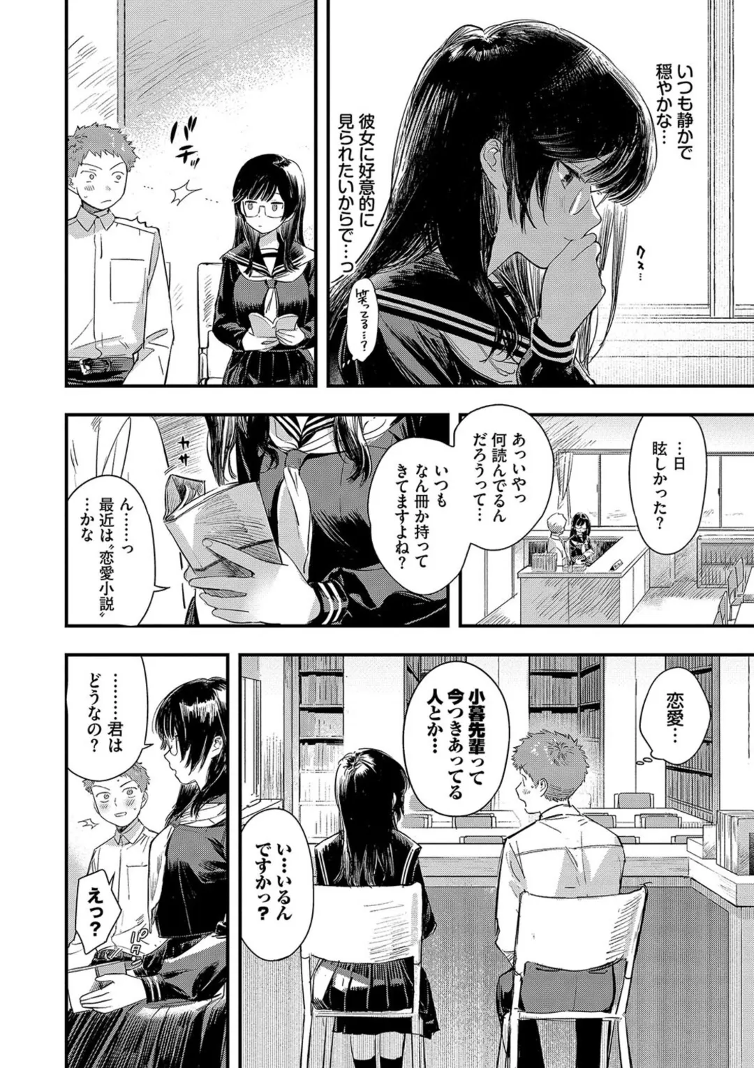 とろけるまんなか Page.98