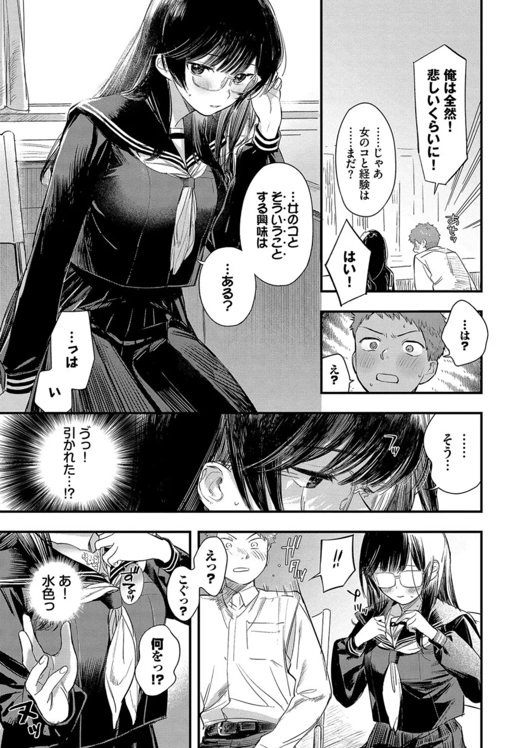 とろけるまんなか Page.99