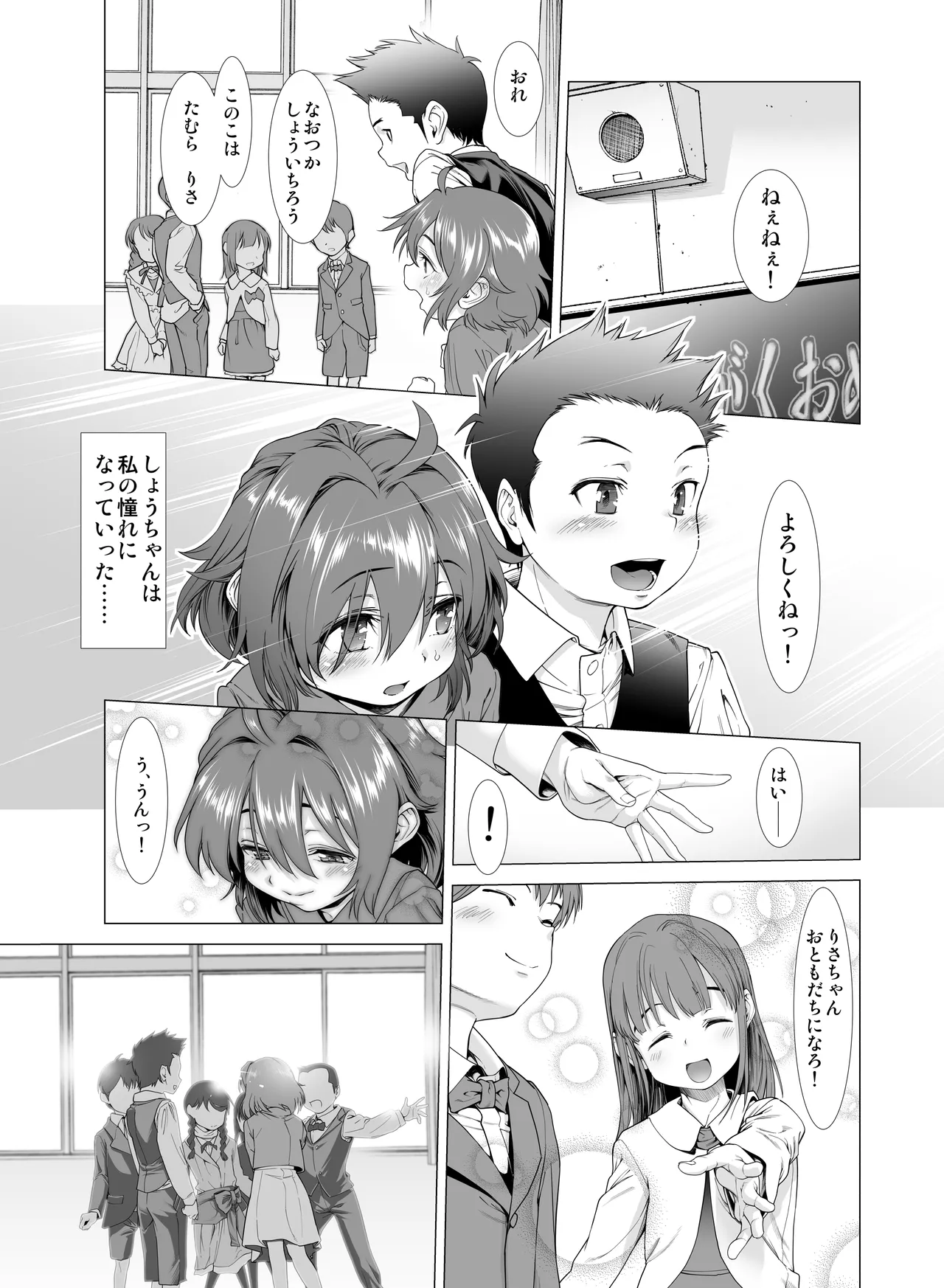 壊された幼馴染のふたなり美少女を嫁にする話 Page.10