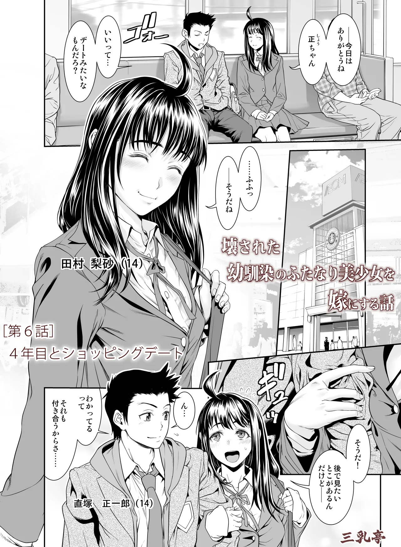 壊された幼馴染のふたなり美少女を嫁にする話 Page.112