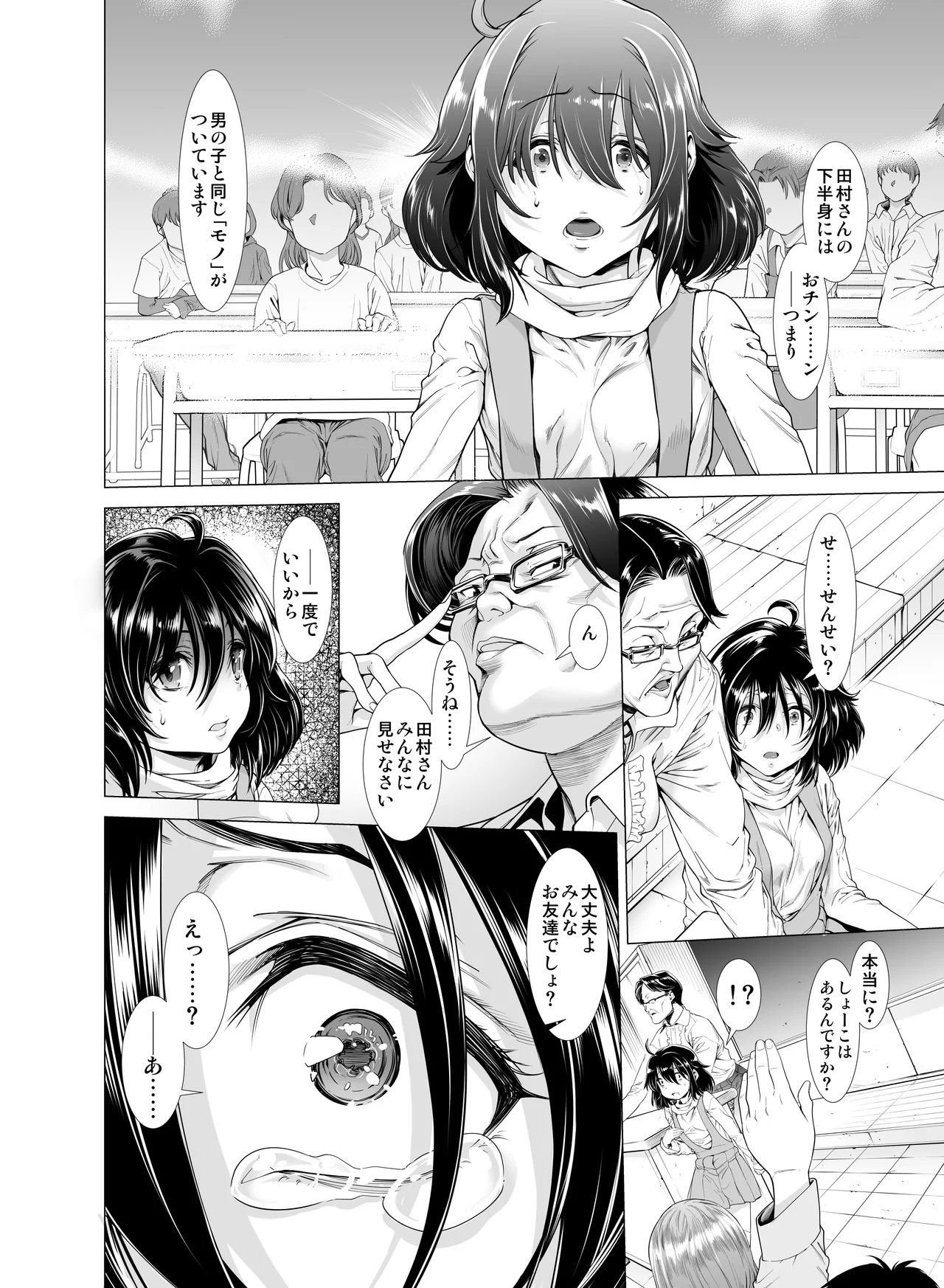 壊された幼馴染のふたなり美少女を嫁にする話 Page.12