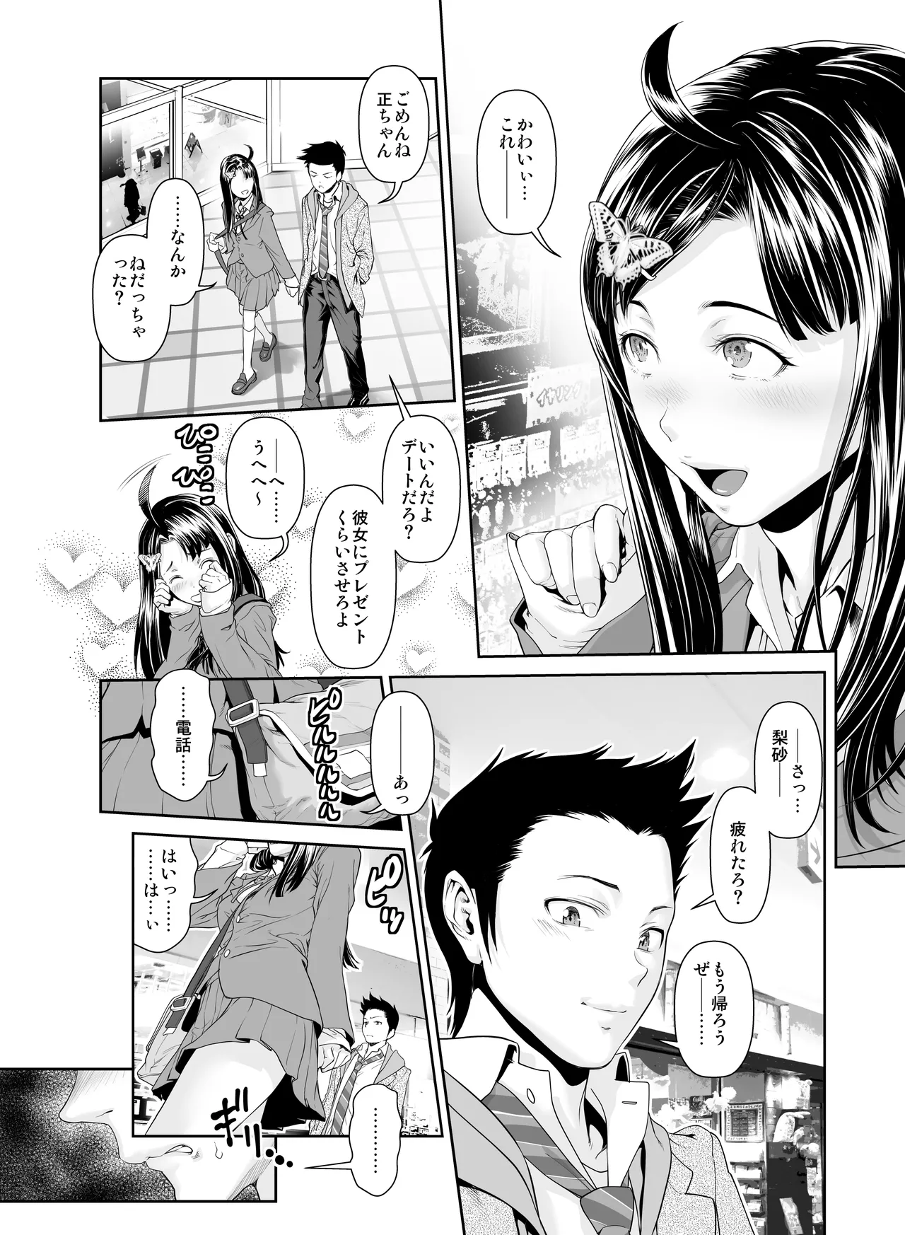 壊された幼馴染のふたなり美少女を嫁にする話 Page.121