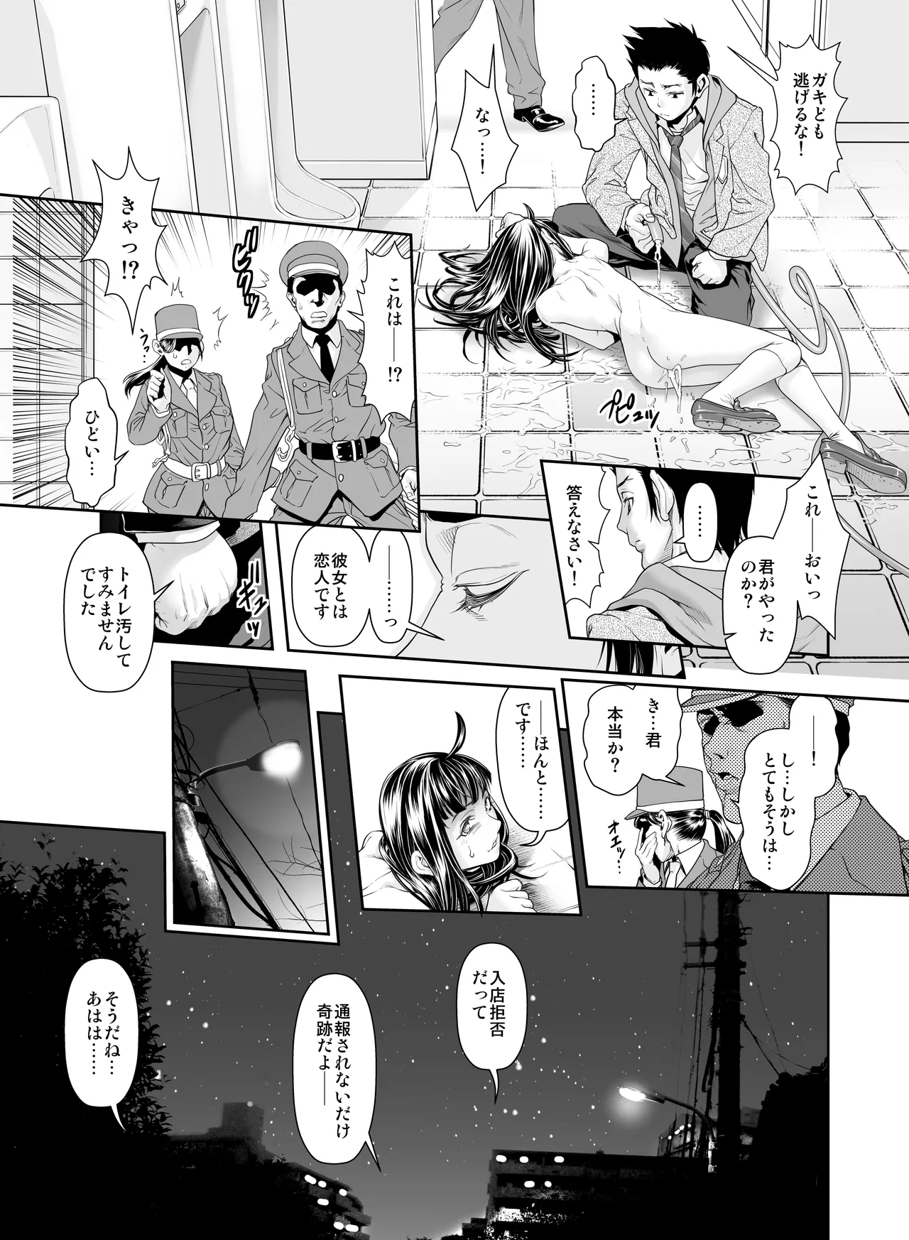 壊された幼馴染のふたなり美少女を嫁にする話 Page.128