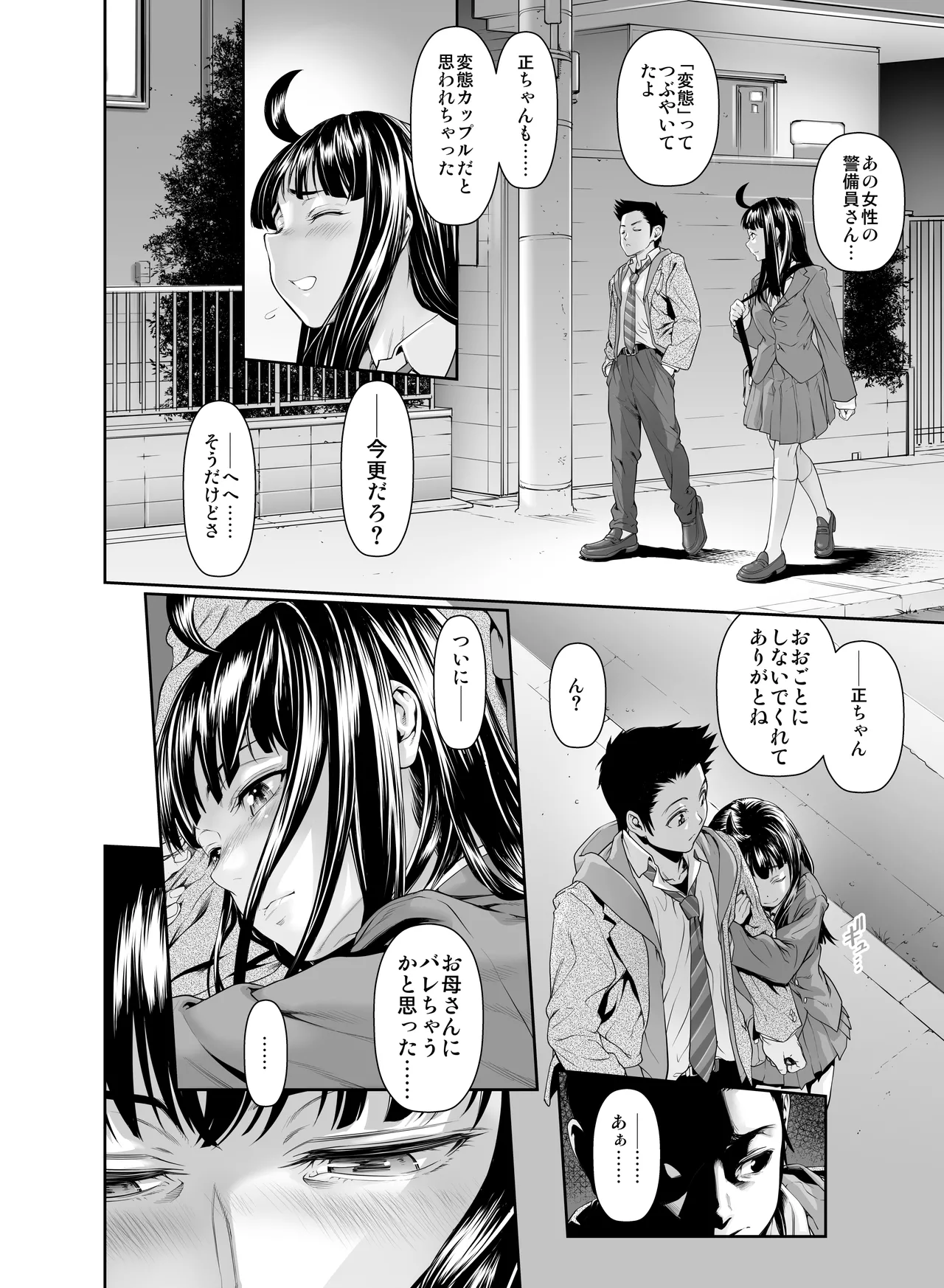壊された幼馴染のふたなり美少女を嫁にする話 Page.129