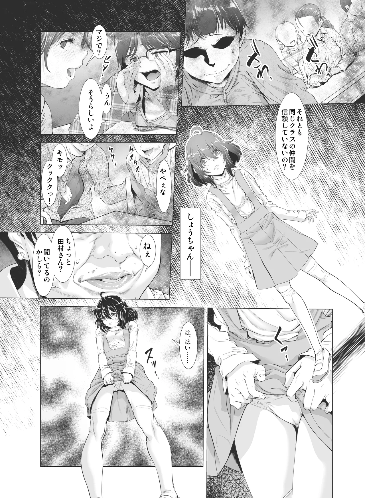 壊された幼馴染のふたなり美少女を嫁にする話 Page.13