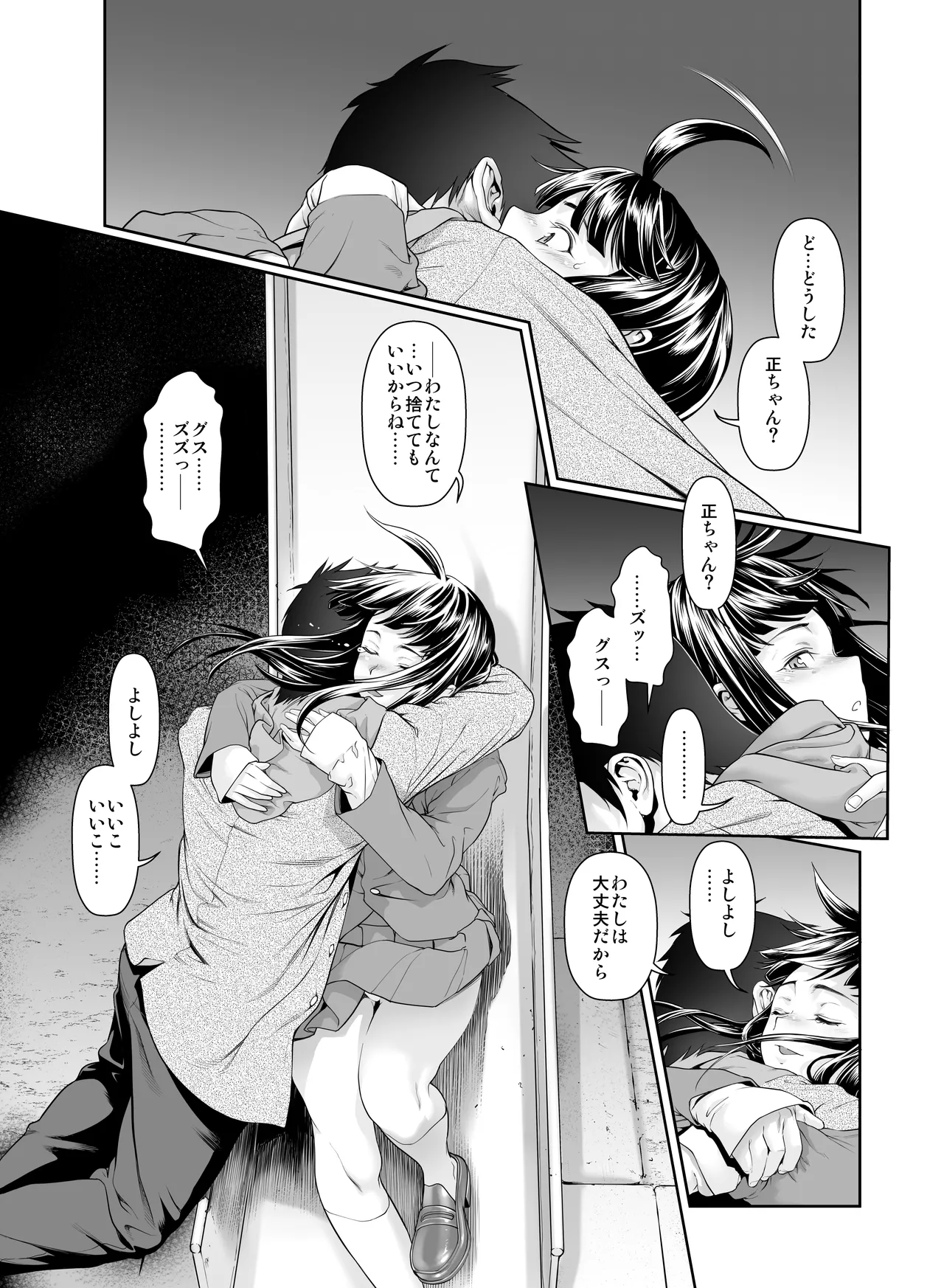 壊された幼馴染のふたなり美少女を嫁にする話 Page.131