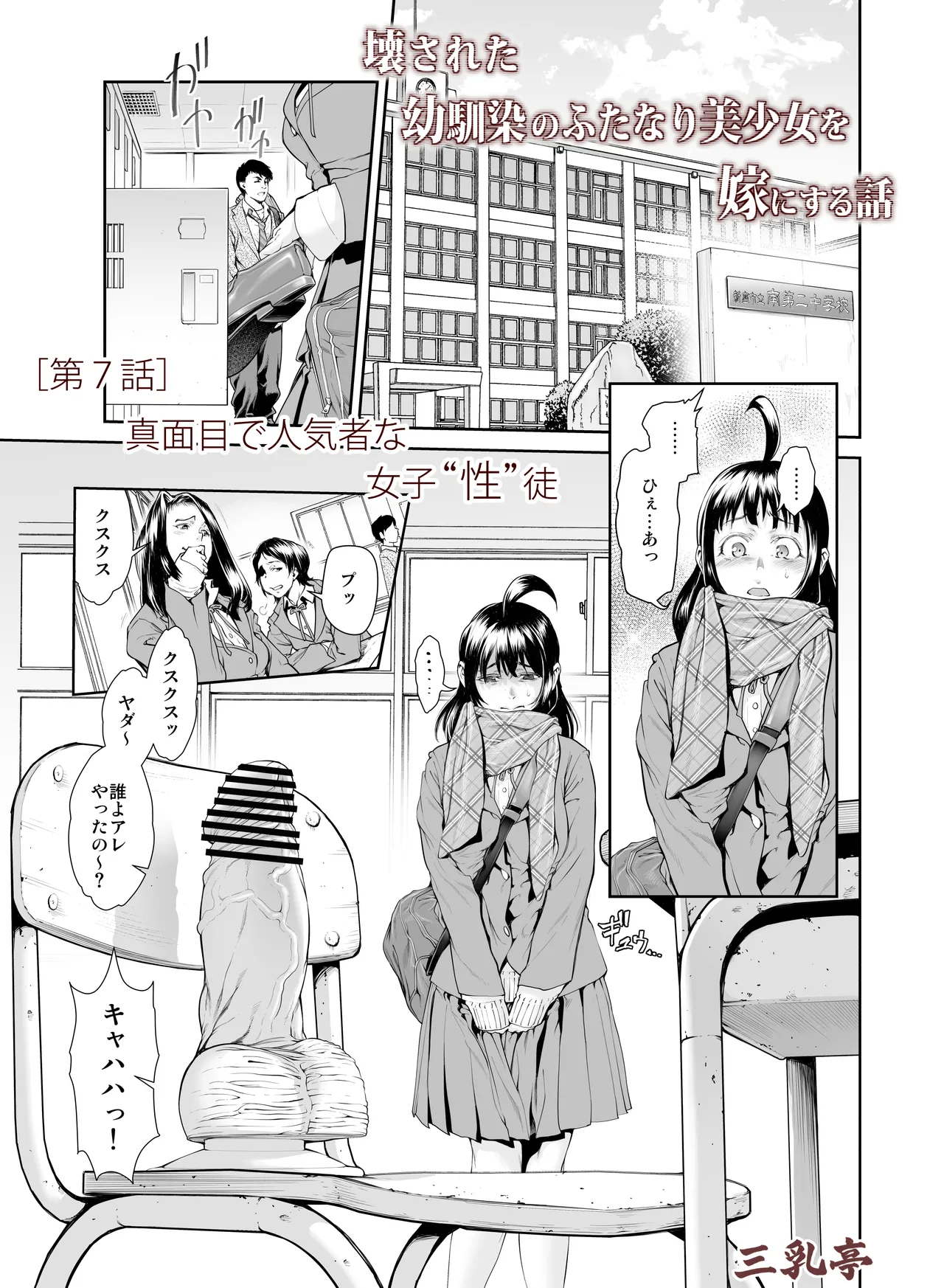 壊された幼馴染のふたなり美少女を嫁にする話 Page.132
