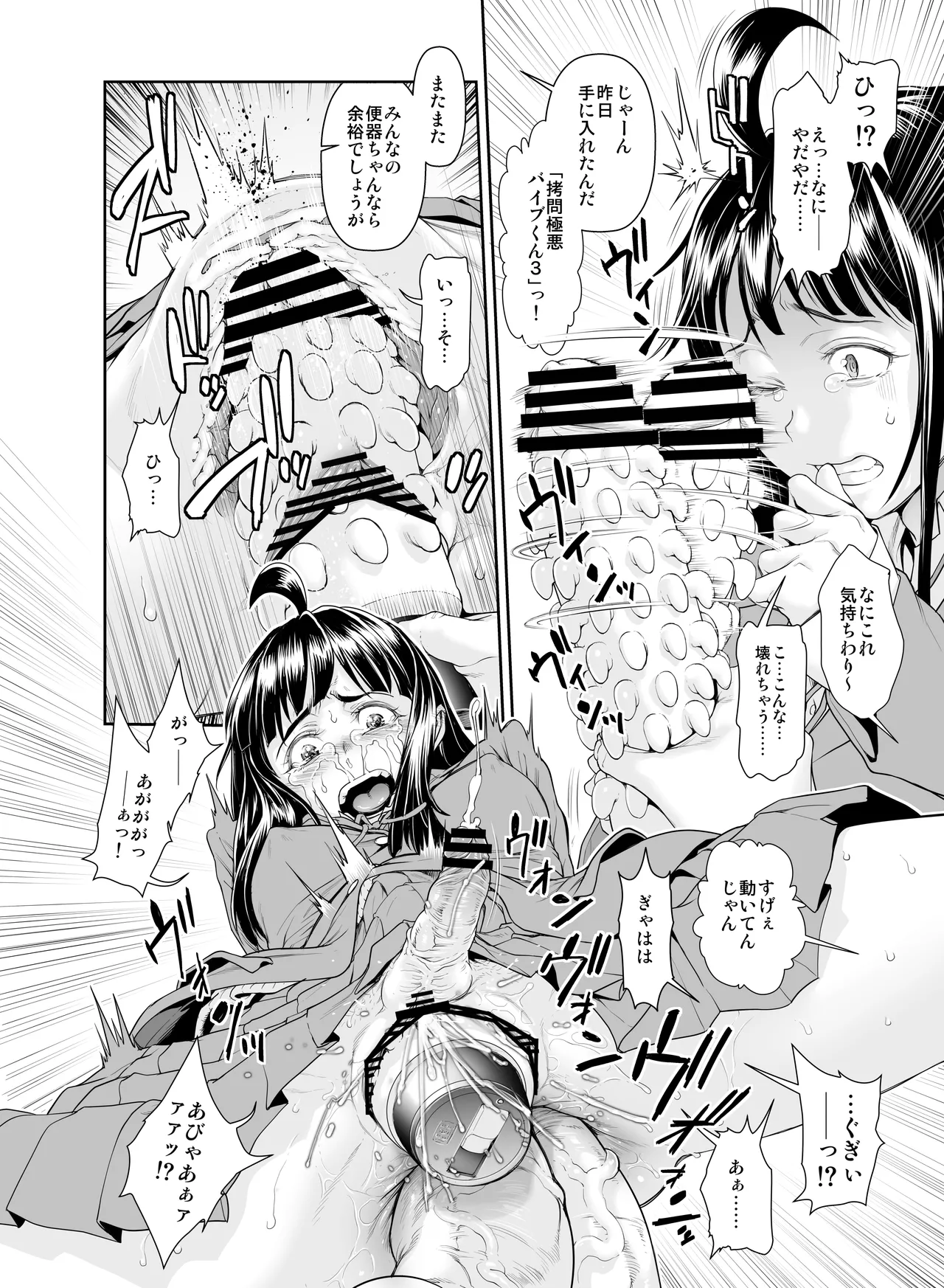 壊された幼馴染のふたなり美少女を嫁にする話 Page.145