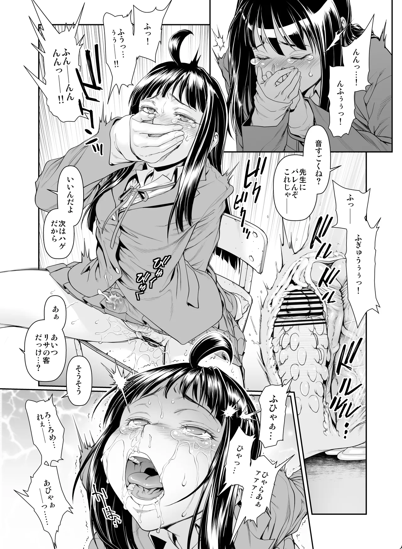 壊された幼馴染のふたなり美少女を嫁にする話 Page.146