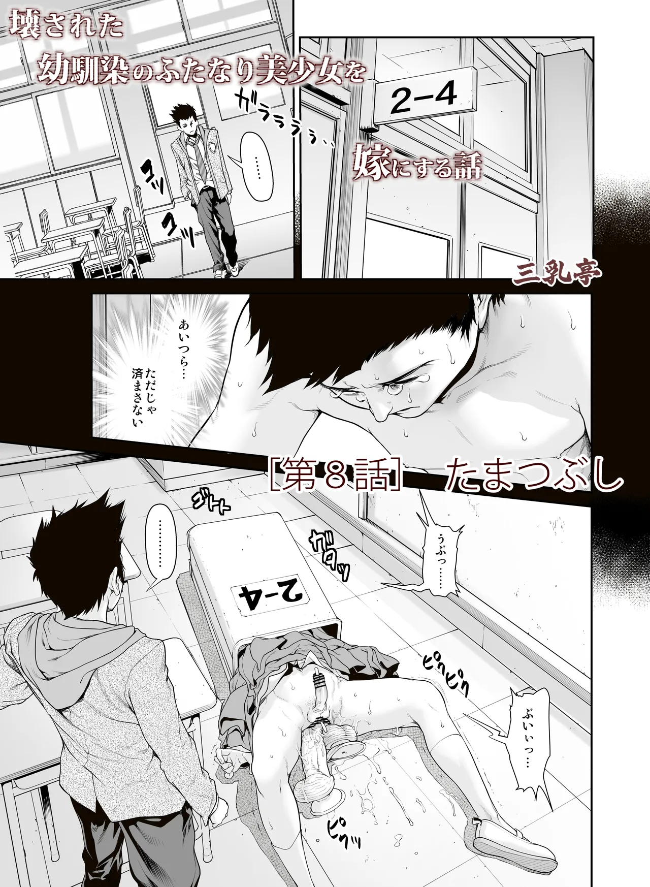 壊された幼馴染のふたなり美少女を嫁にする話 Page.152