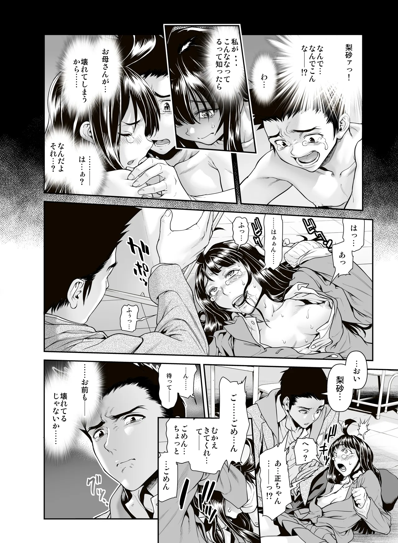 壊された幼馴染のふたなり美少女を嫁にする話 Page.155