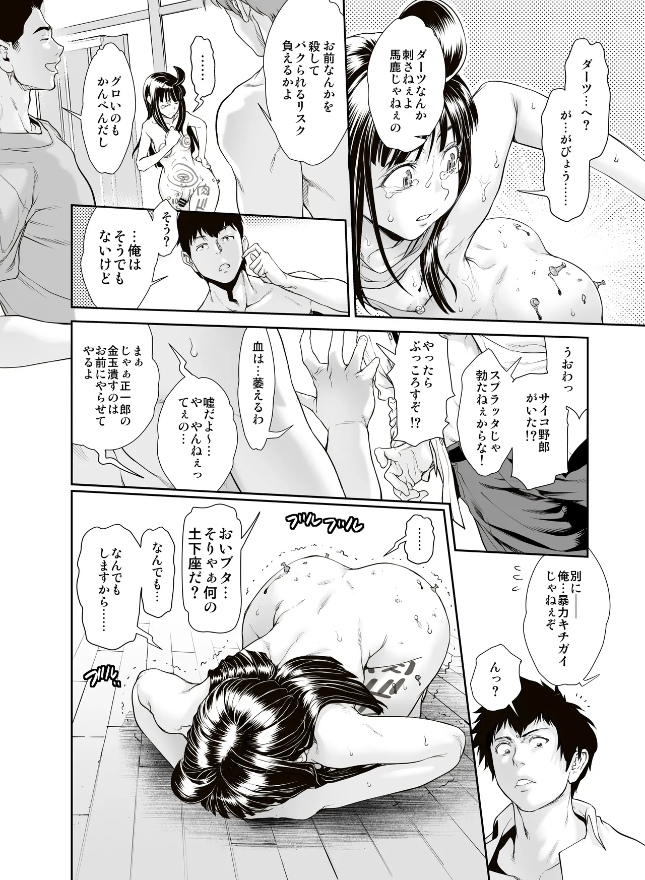 壊された幼馴染のふたなり美少女を嫁にする話 Page.170