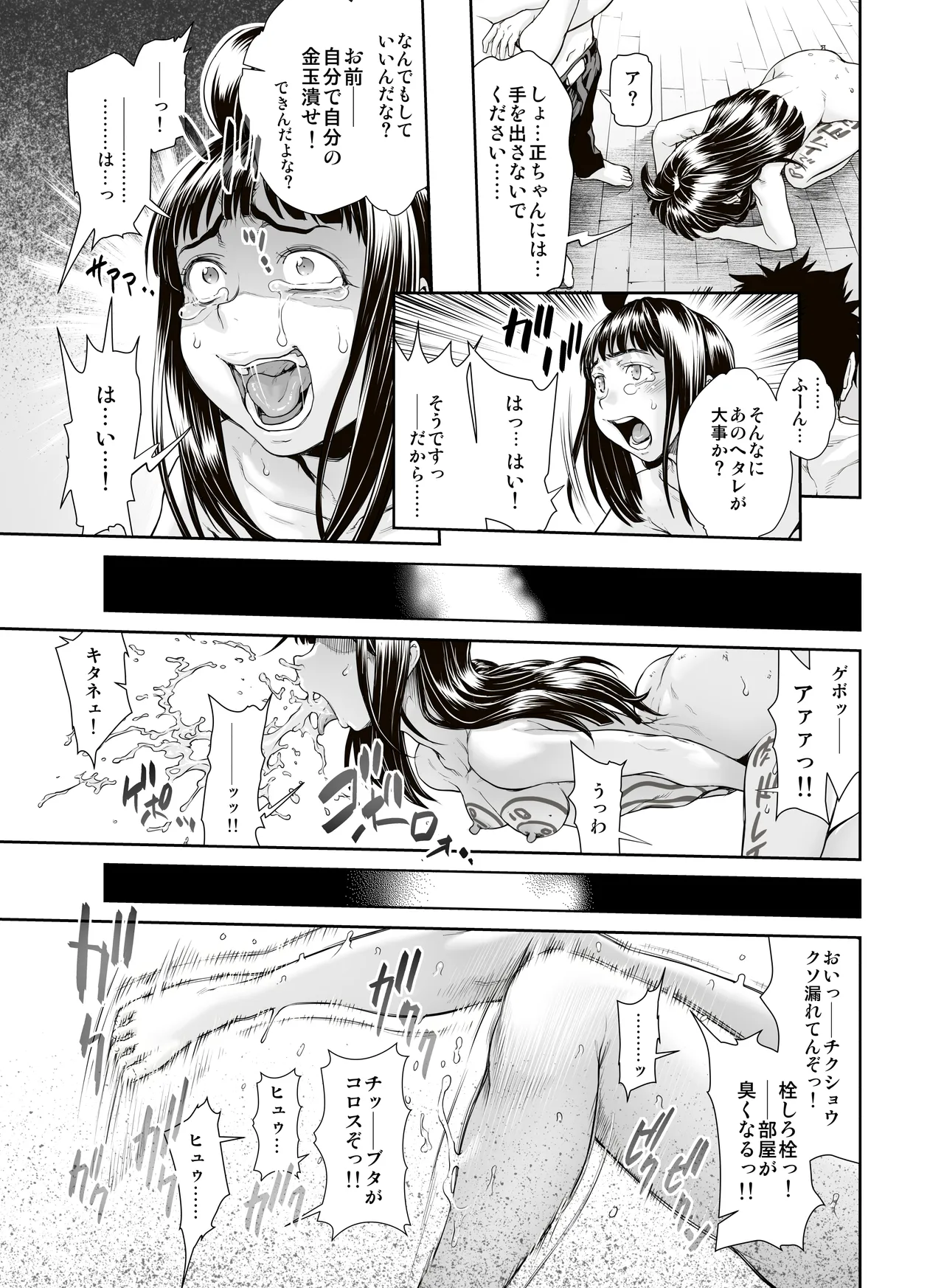 壊された幼馴染のふたなり美少女を嫁にする話 Page.171