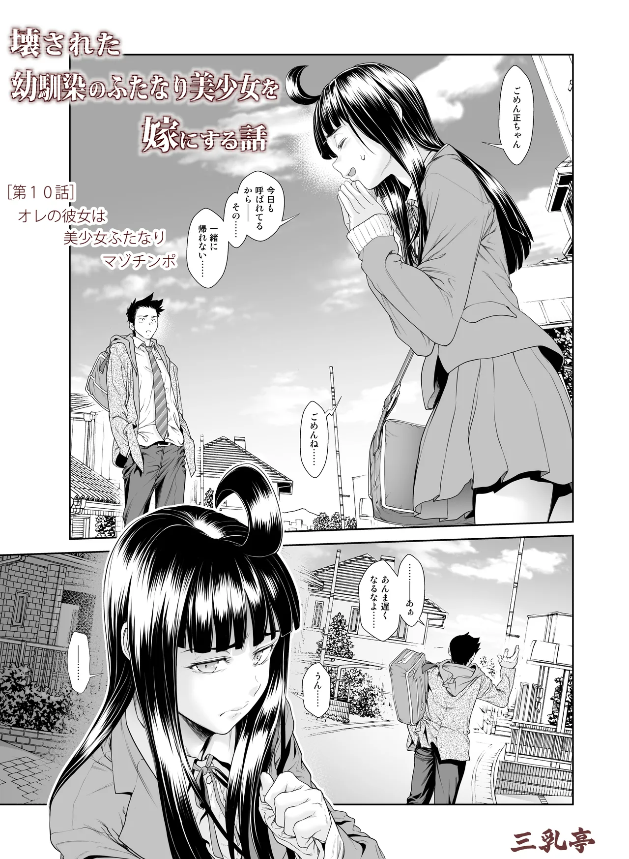 壊された幼馴染のふたなり美少女を嫁にする話 Page.177
