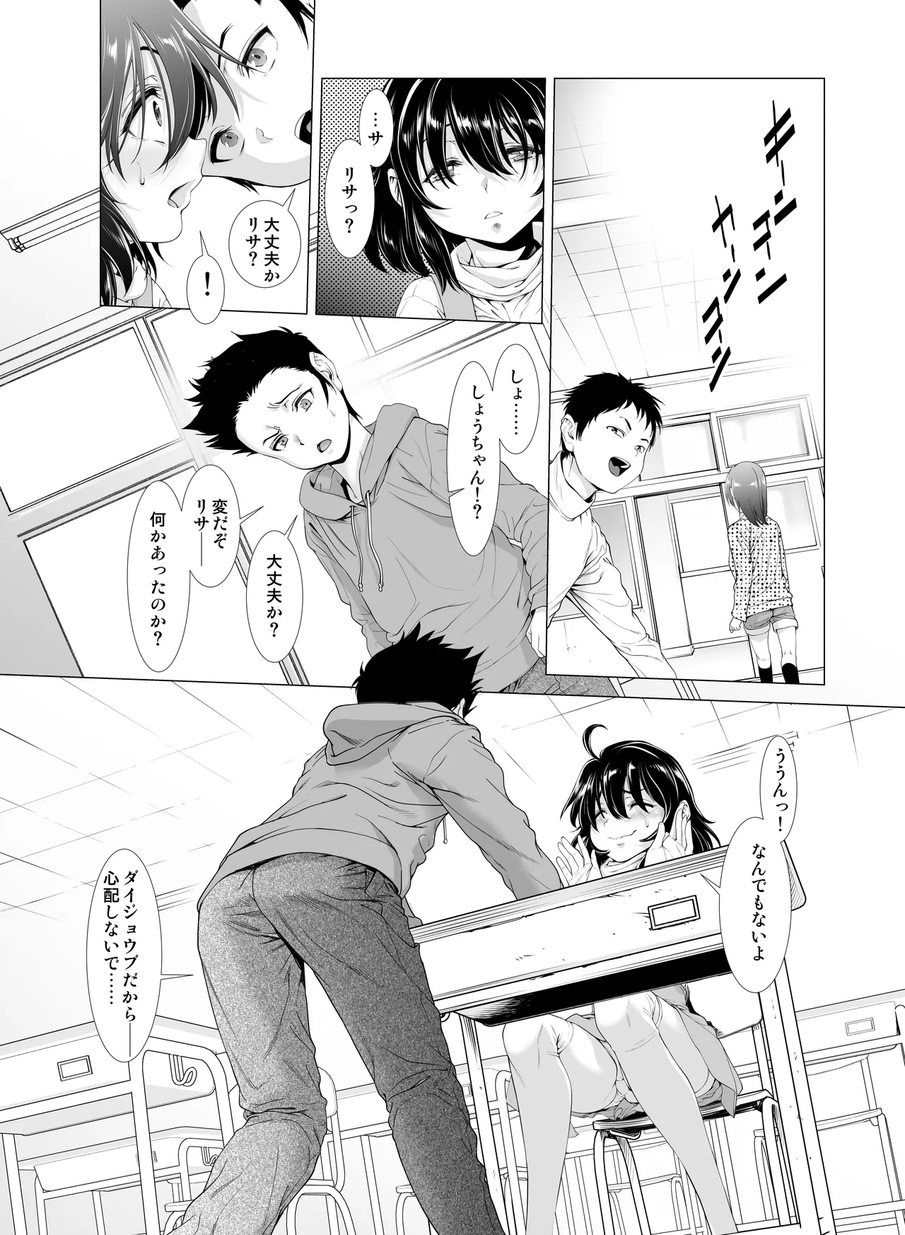 壊された幼馴染のふたなり美少女を嫁にする話 Page.18