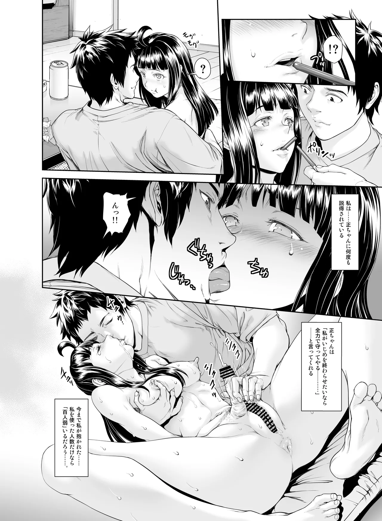壊された幼馴染のふたなり美少女を嫁にする話 Page.182