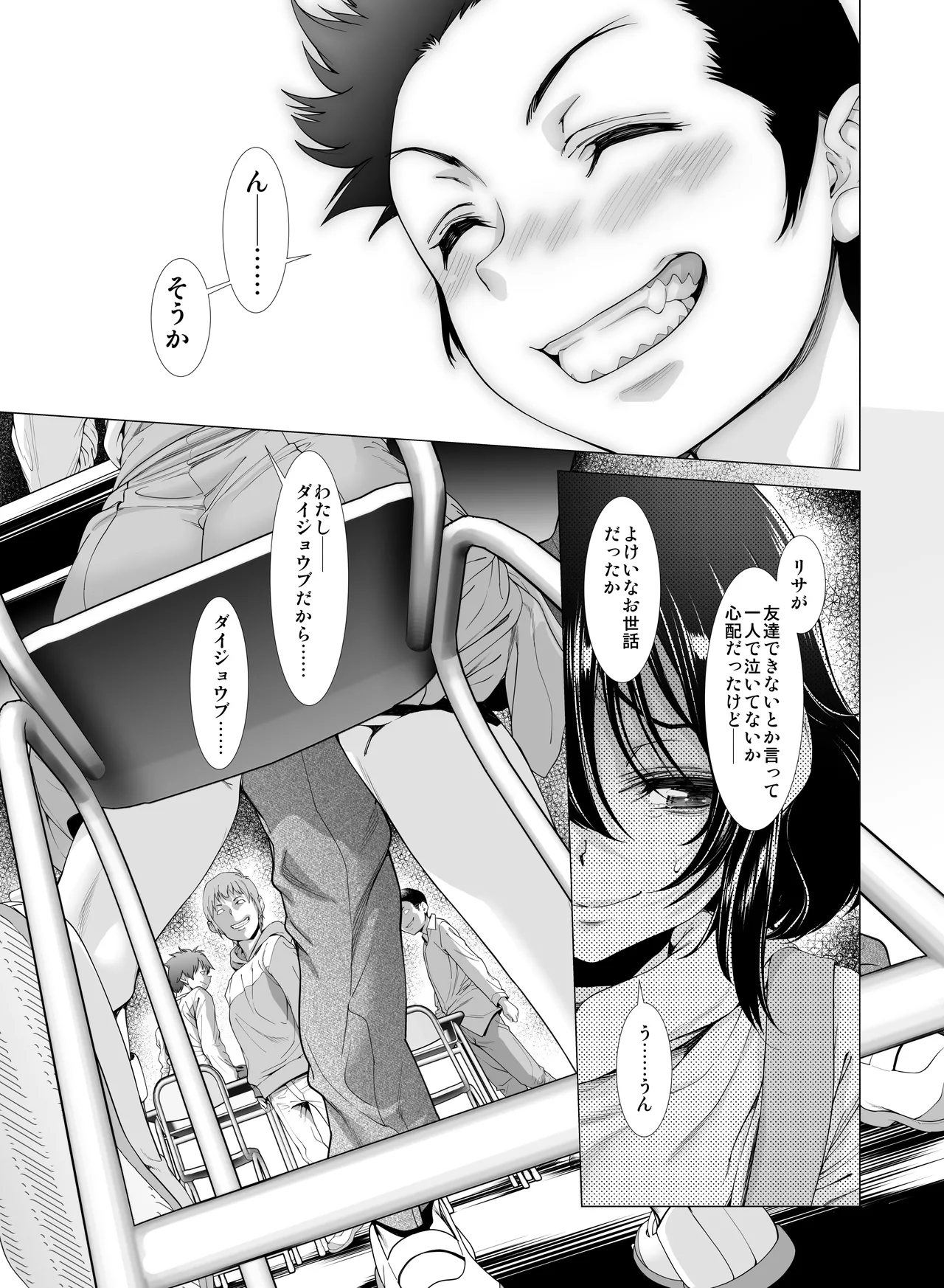 壊された幼馴染のふたなり美少女を嫁にする話 Page.19