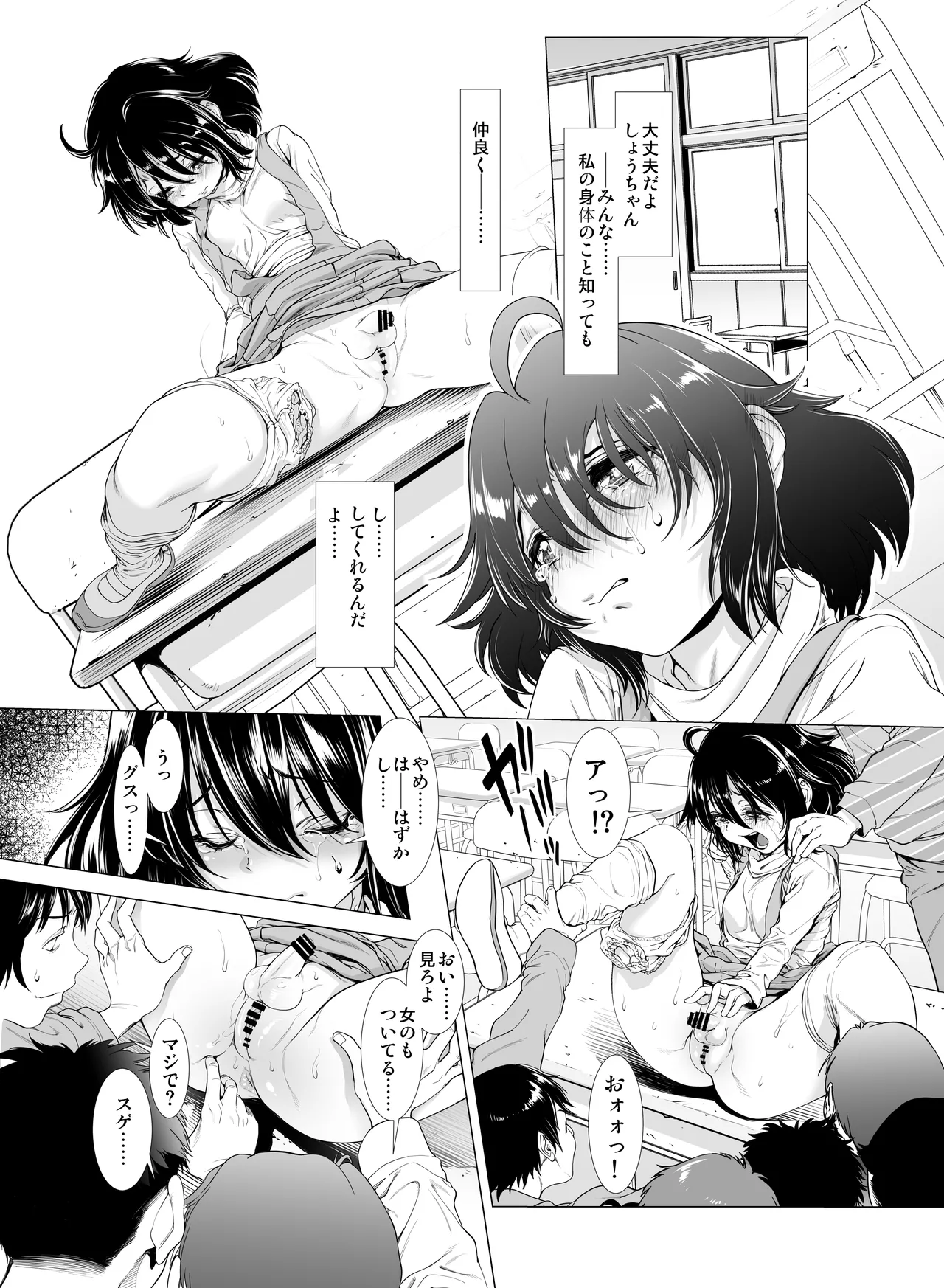 壊された幼馴染のふたなり美少女を嫁にする話 Page.20