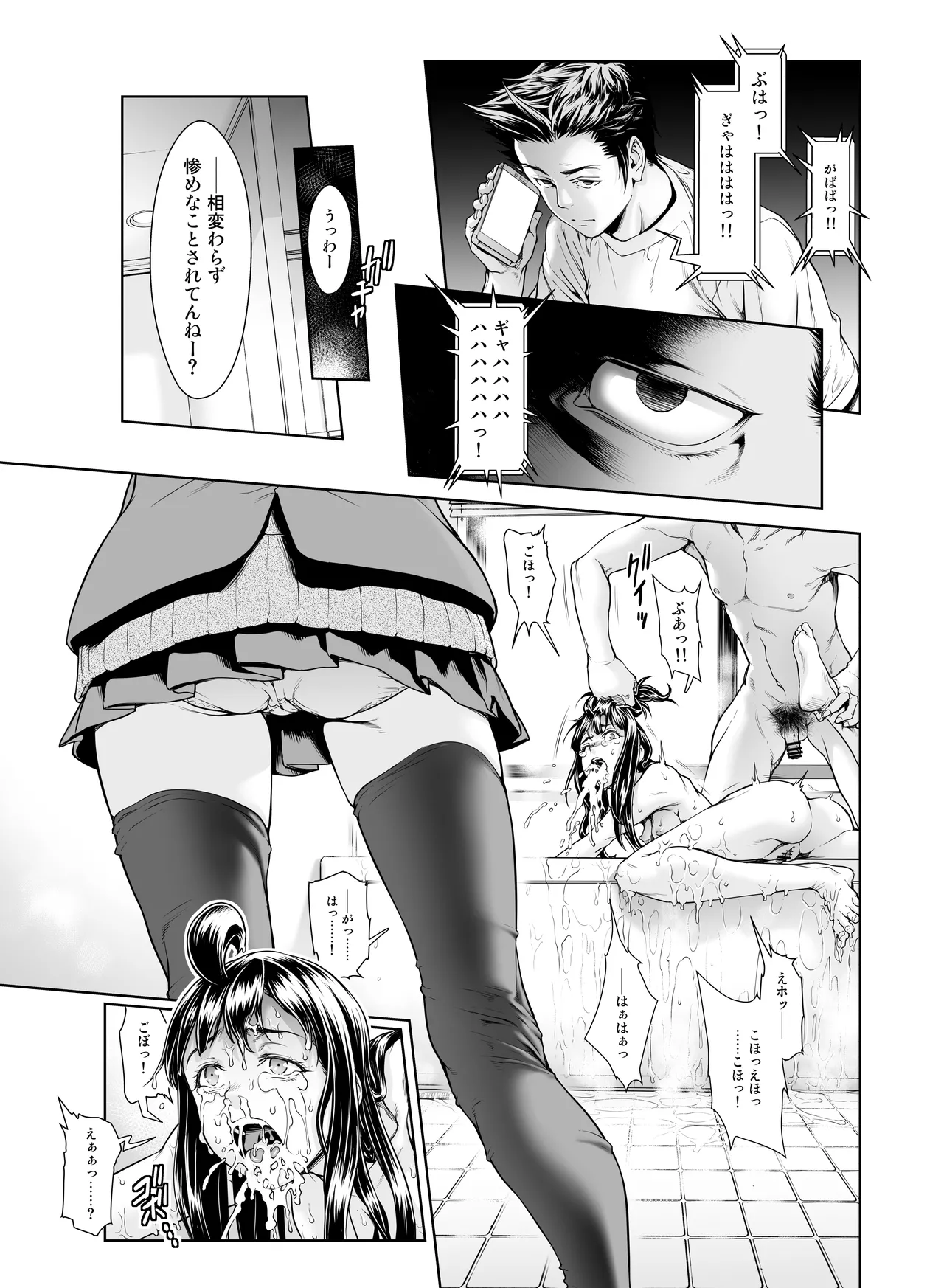 壊された幼馴染のふたなり美少女を嫁にする話 Page.215