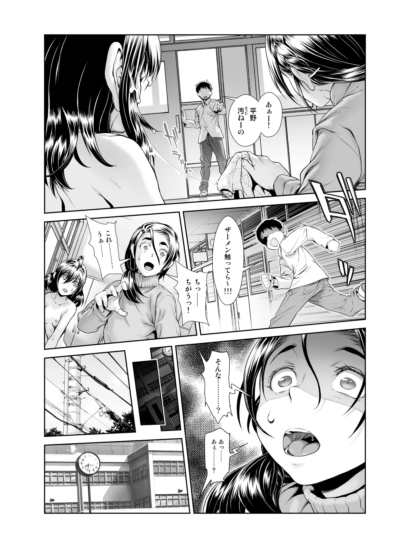 壊された幼馴染のふたなり美少女を嫁にする話 Page.225