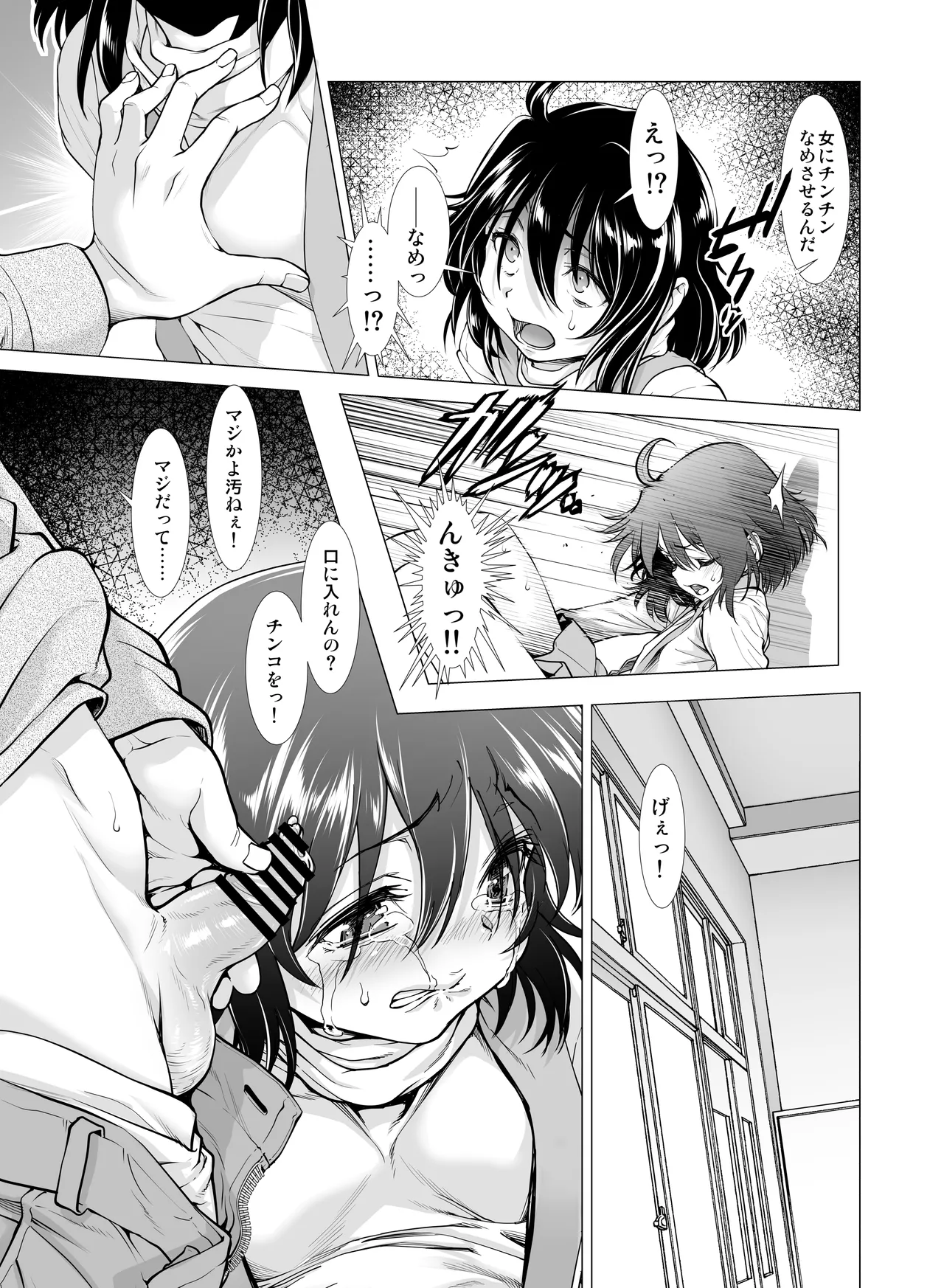 壊された幼馴染のふたなり美少女を嫁にする話 Page.24