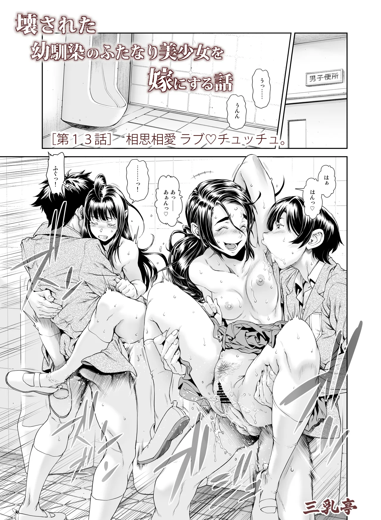 壊された幼馴染のふたなり美少女を嫁にする話 Page.245
