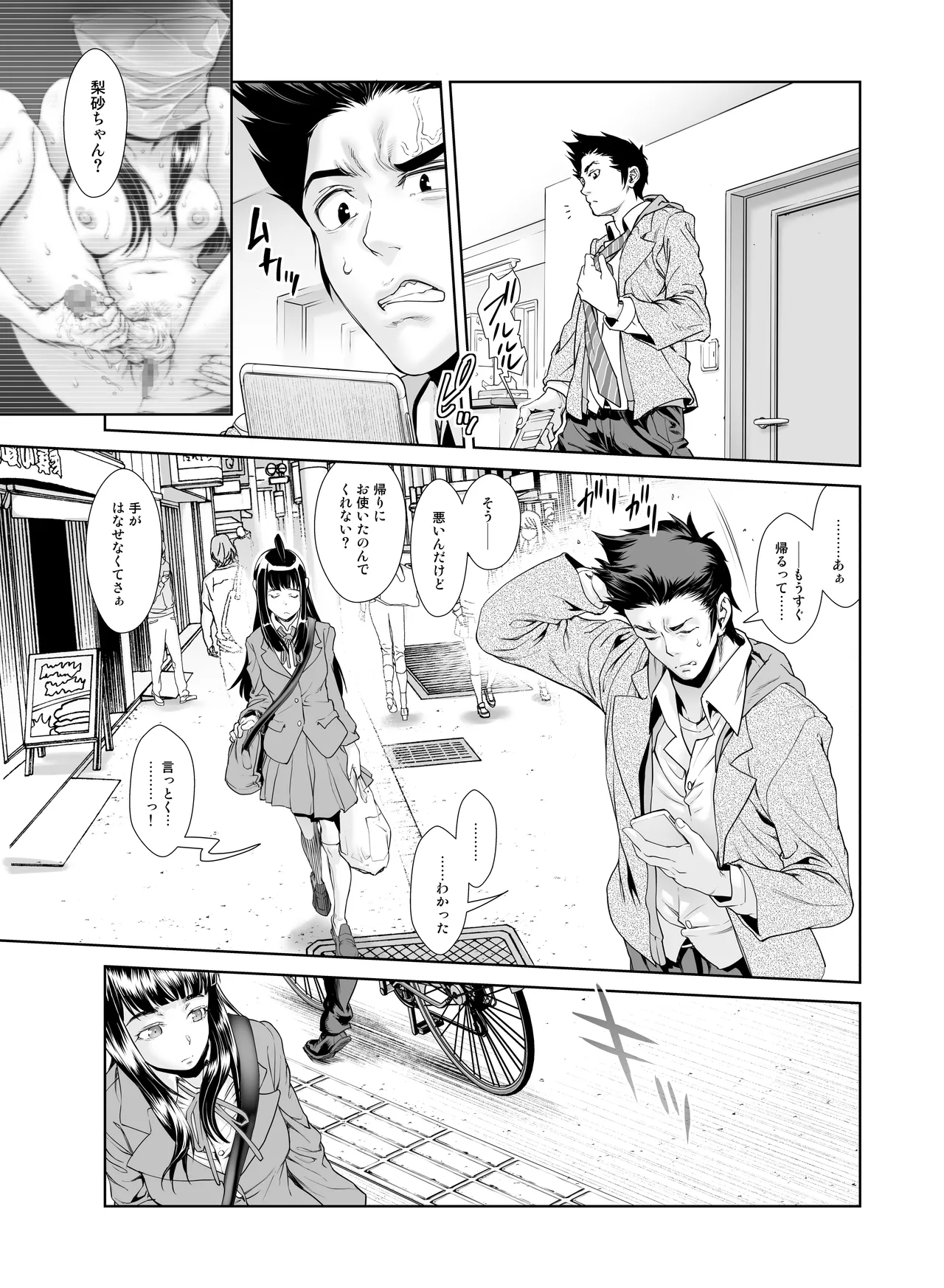 壊された幼馴染のふたなり美少女を嫁にする話 Page.251