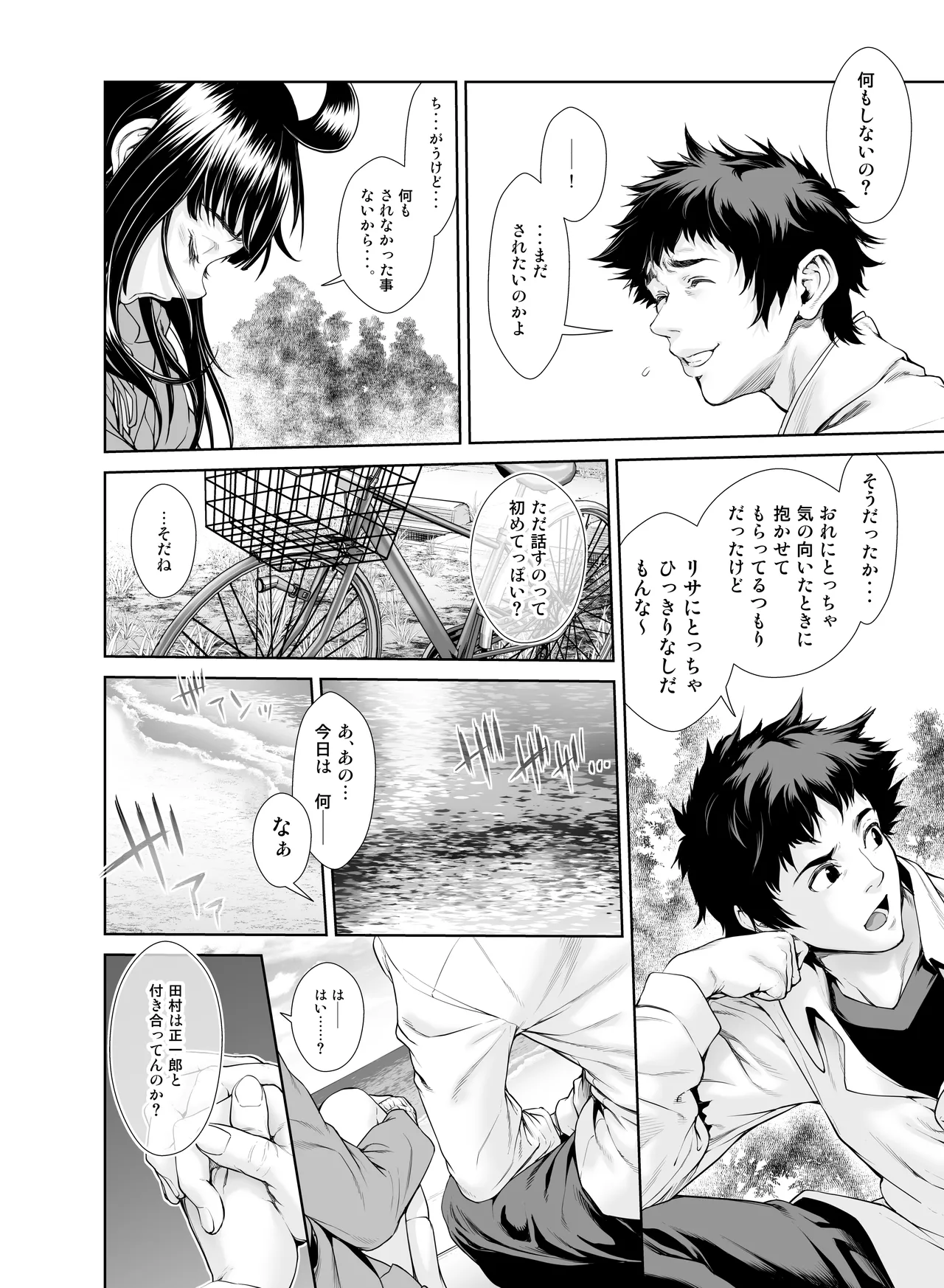 壊された幼馴染のふたなり美少女を嫁にする話 Page.254