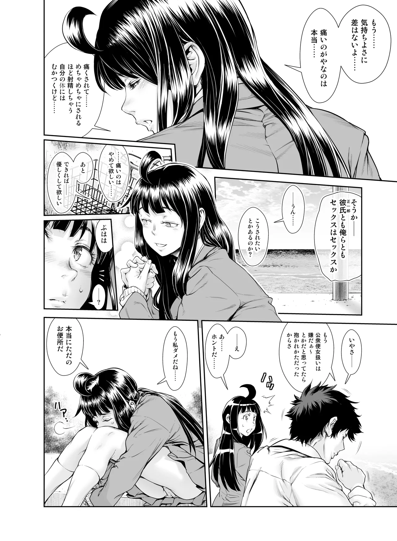 壊された幼馴染のふたなり美少女を嫁にする話 Page.256
