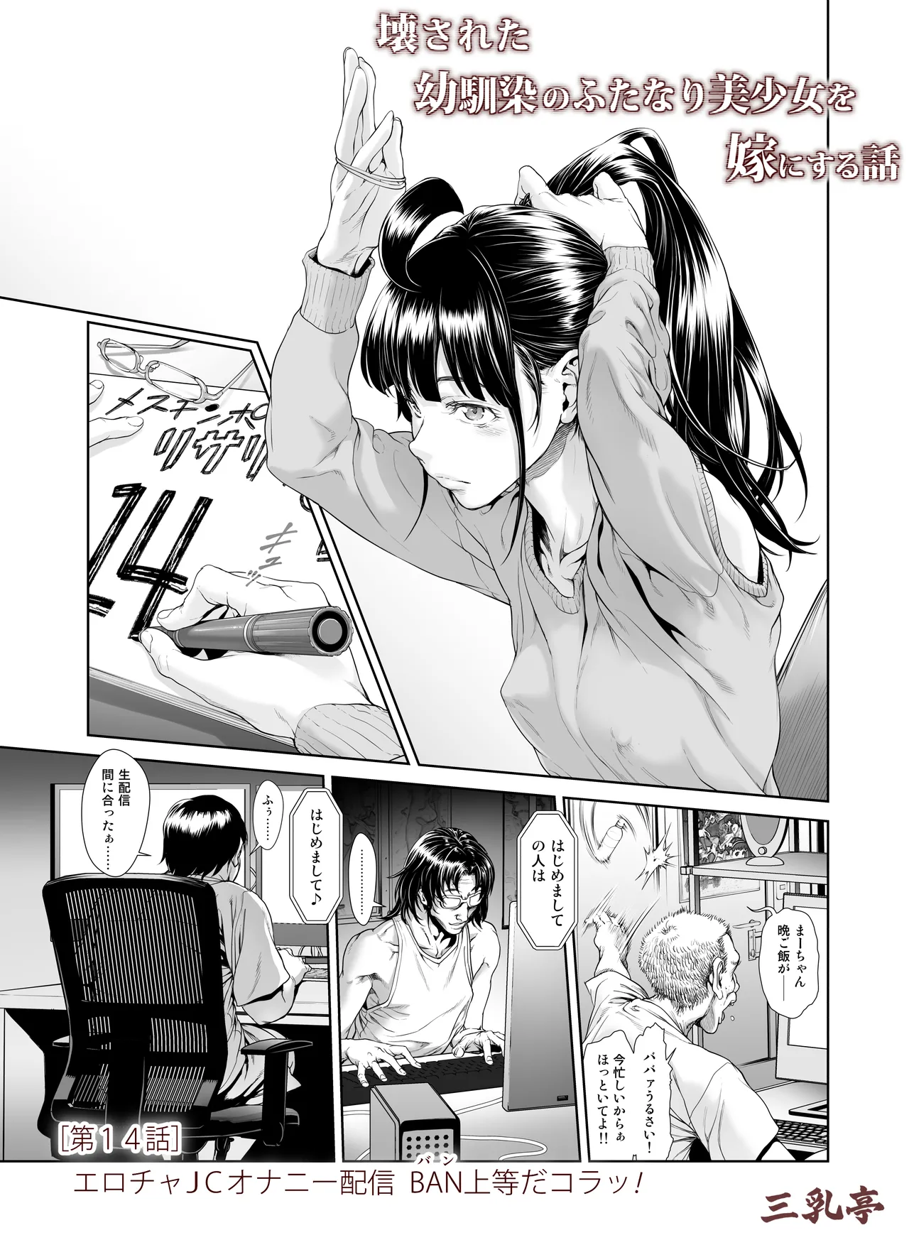 壊された幼馴染のふたなり美少女を嫁にする話 Page.265