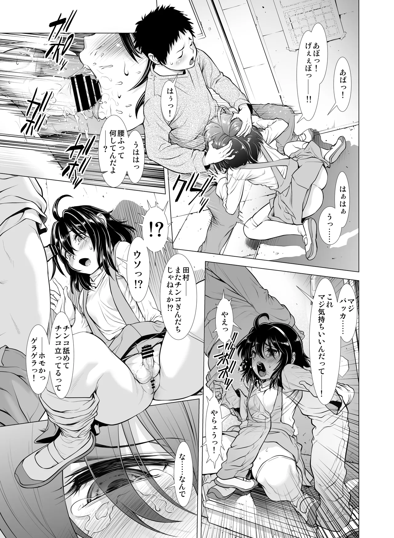 壊された幼馴染のふたなり美少女を嫁にする話 Page.28