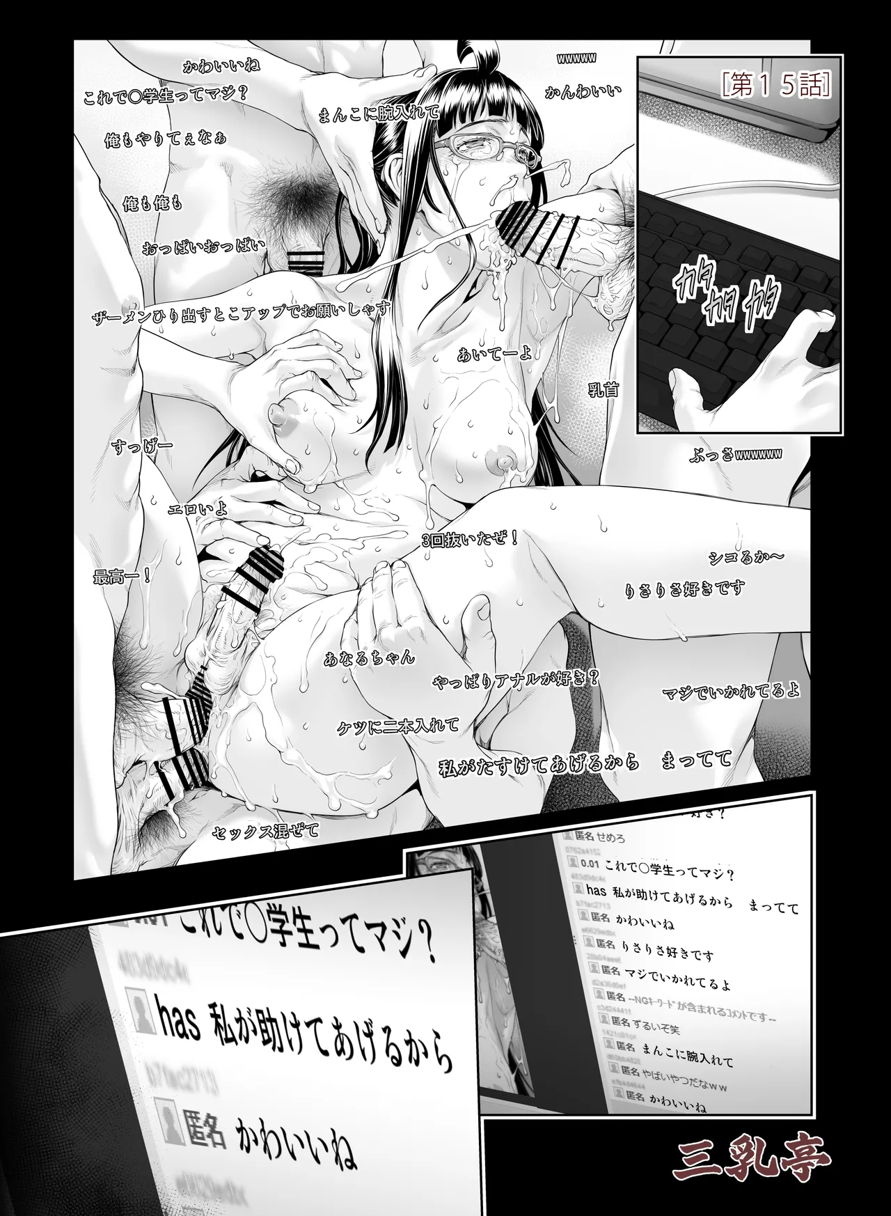 壊された幼馴染のふたなり美少女を嫁にする話 Page.284