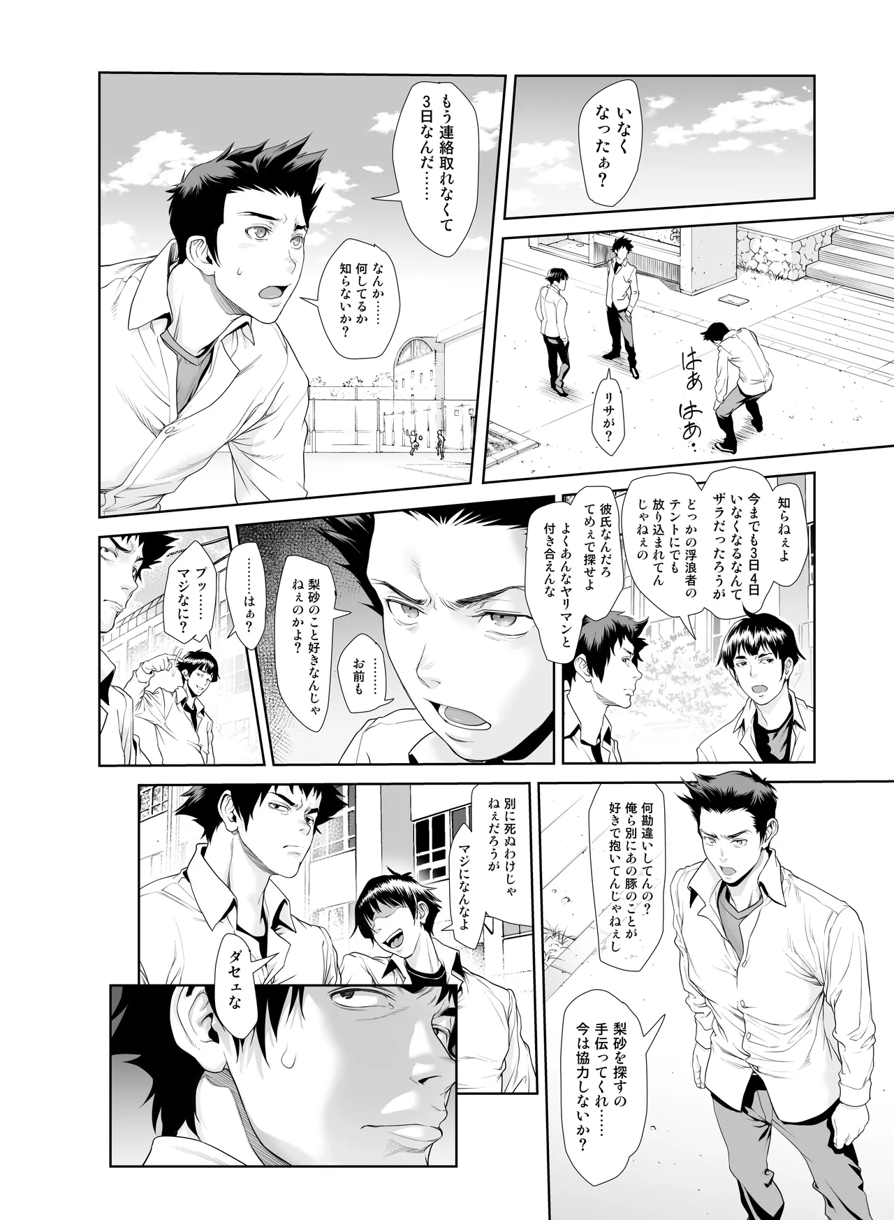 壊された幼馴染のふたなり美少女を嫁にする話 Page.285