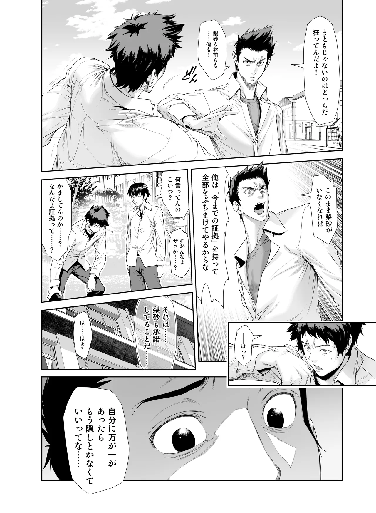 壊された幼馴染のふたなり美少女を嫁にする話 Page.287