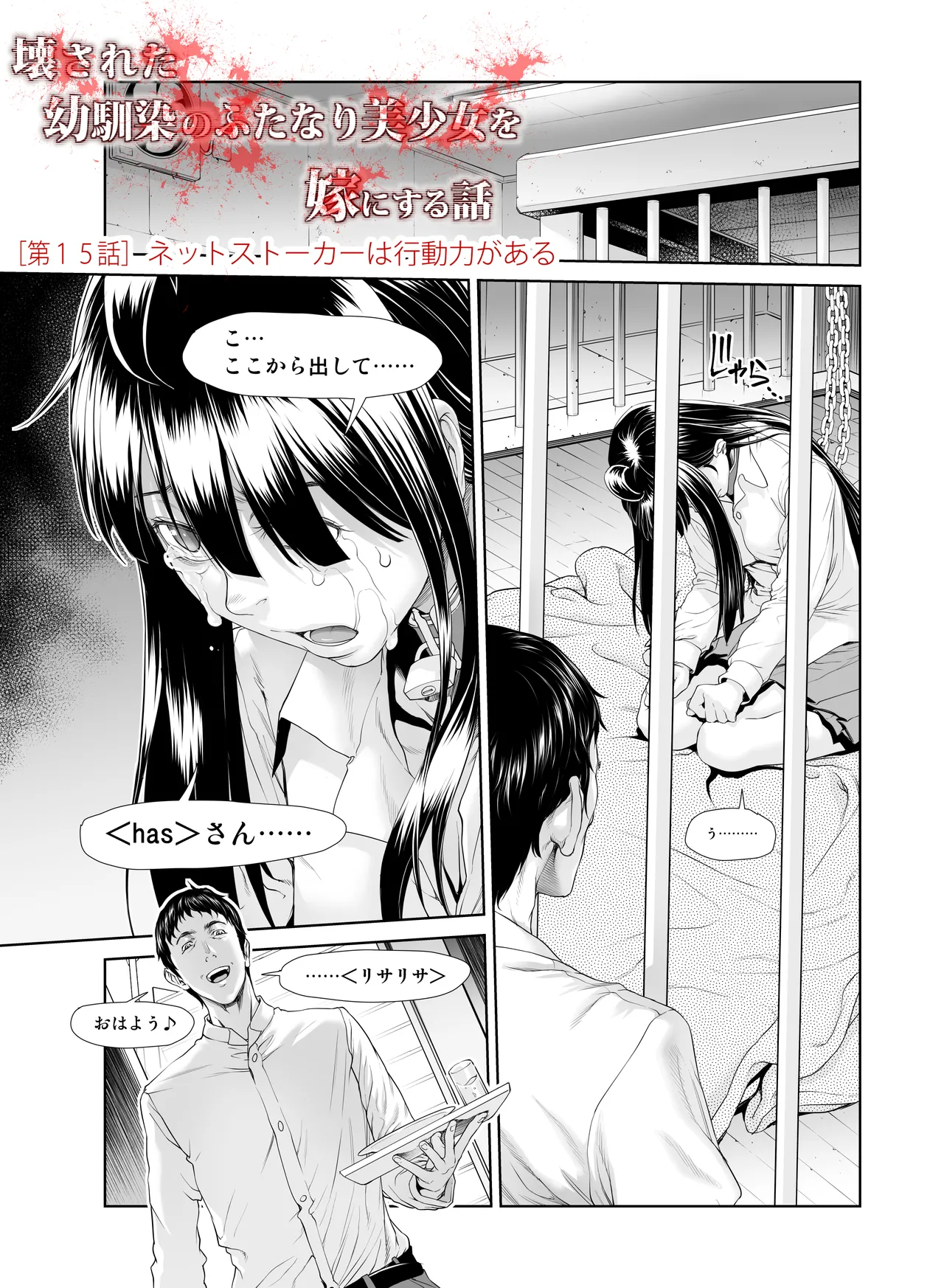 壊された幼馴染のふたなり美少女を嫁にする話 Page.288