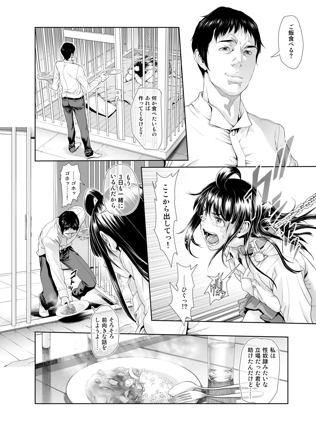 壊された幼馴染のふたなり美少女を嫁にする話 Page.289