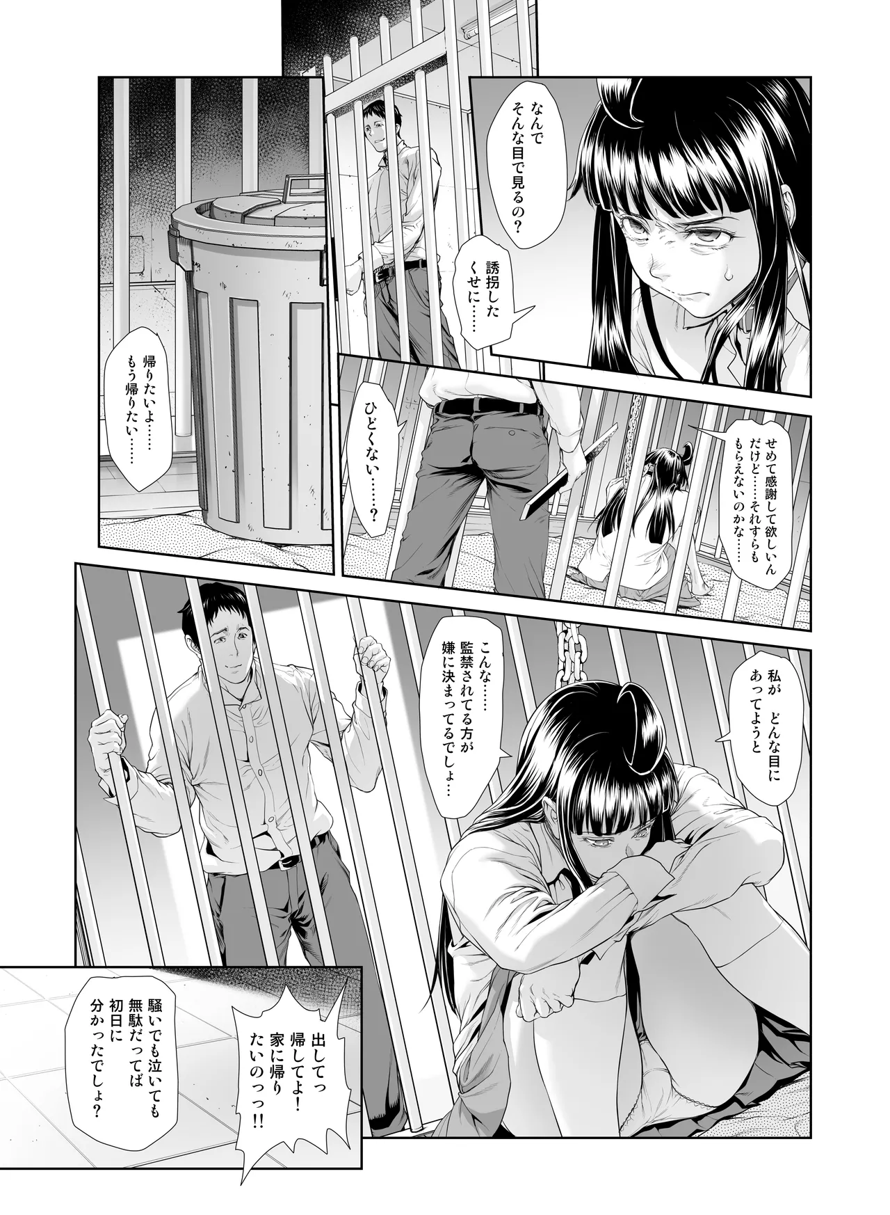 壊された幼馴染のふたなり美少女を嫁にする話 Page.290